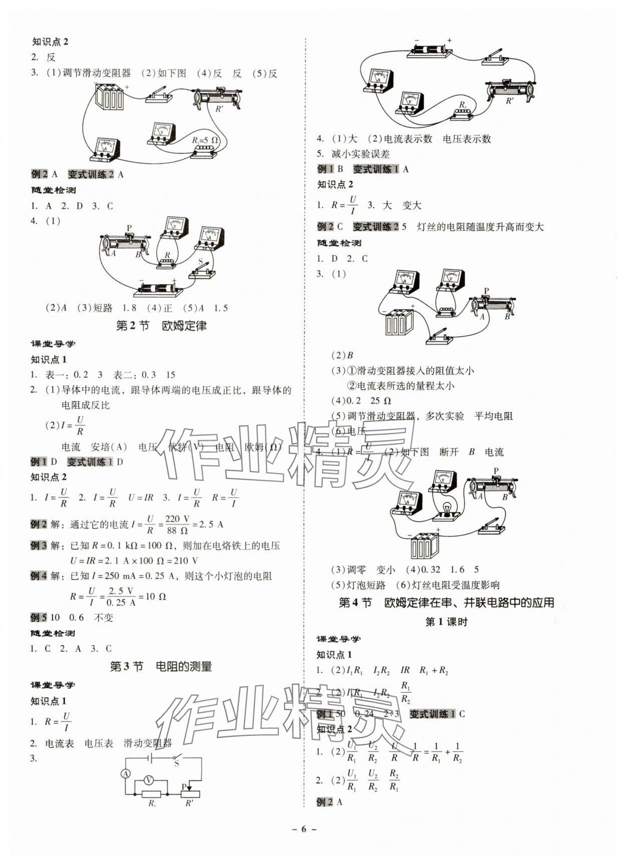 2024年金牌導(dǎo)學(xué)案九年級物理全一冊人教版 第6頁