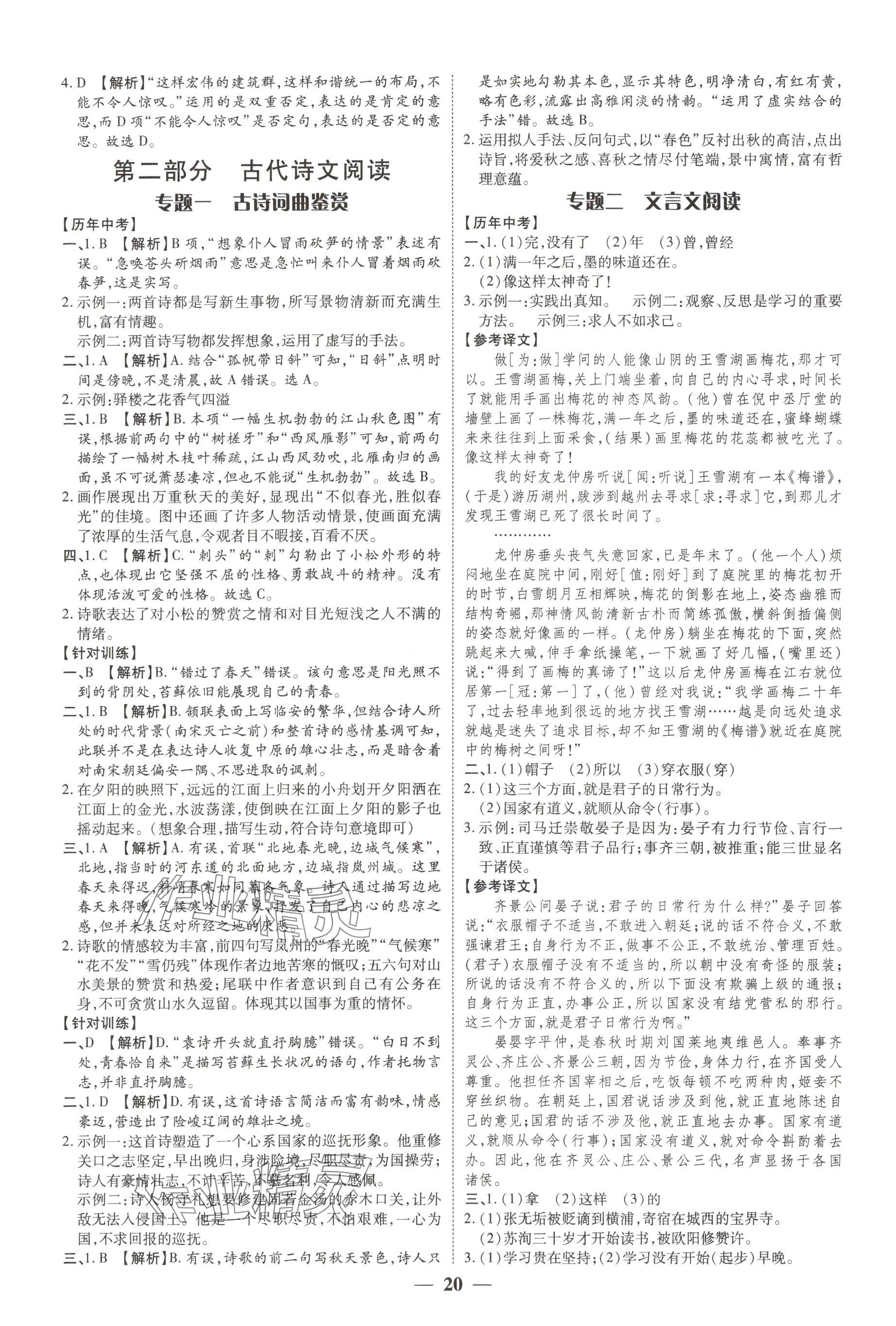 2025年贏定中考講練通語文江西專版 參考答案第8頁