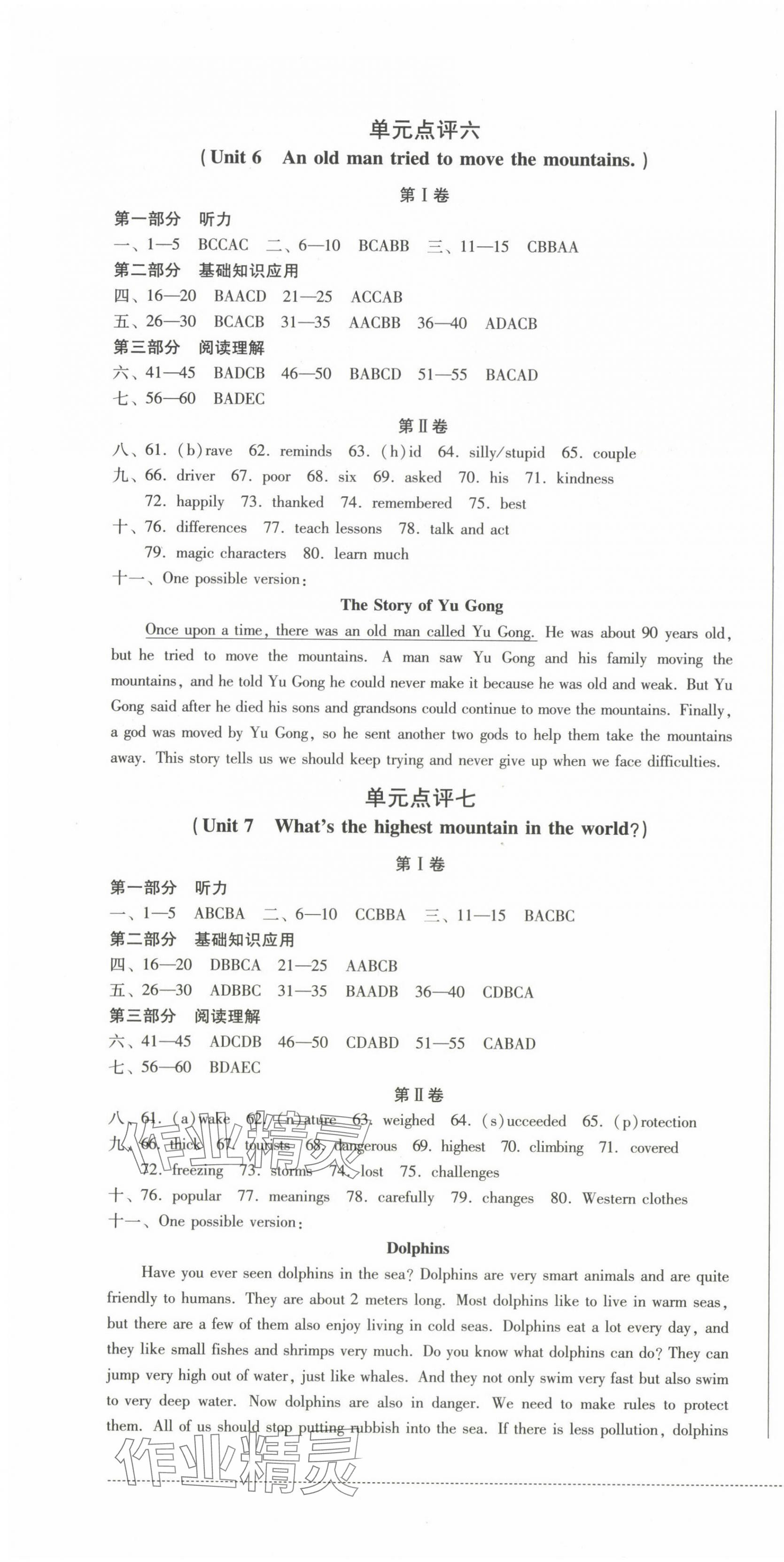 2025年過關(guān)清單四川教育出版社八年級英語下冊人教版 第4頁
