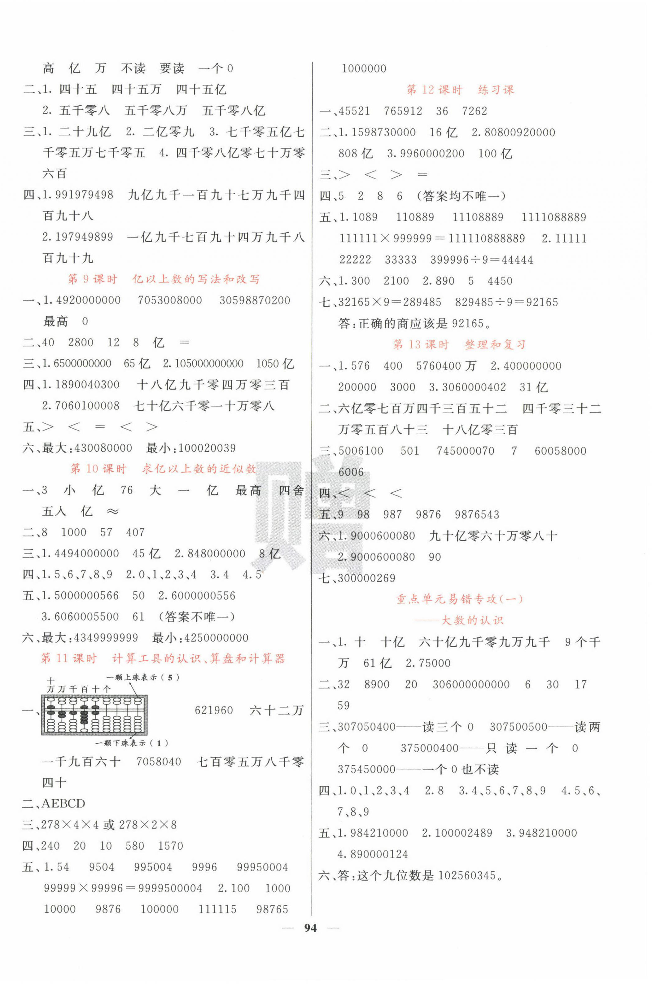 2024年課堂點(diǎn)睛四年級(jí)數(shù)學(xué)上冊(cè)人教版 第2頁