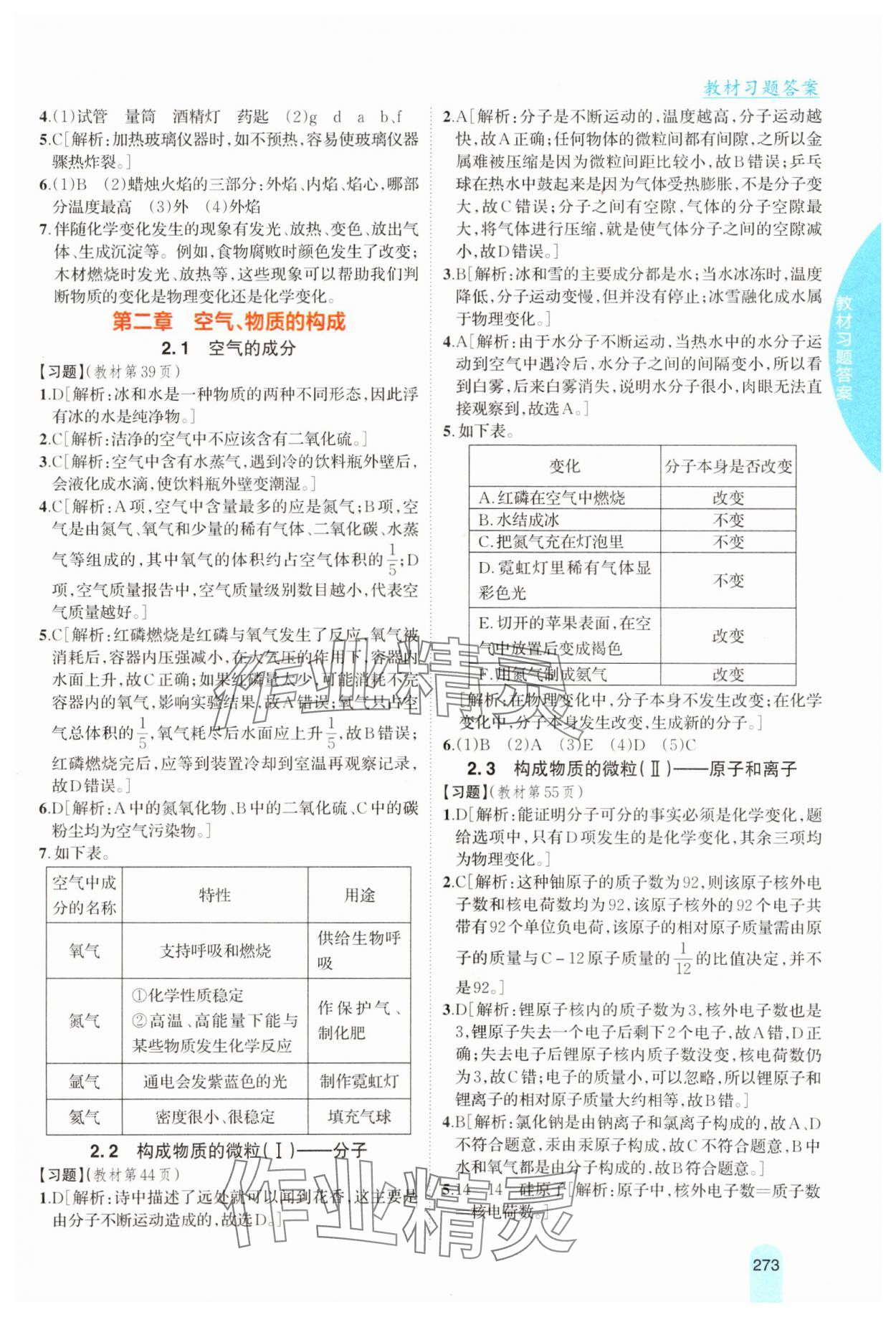 2023年尖子生学案九年级化学上册科粤版 参考答案第2页