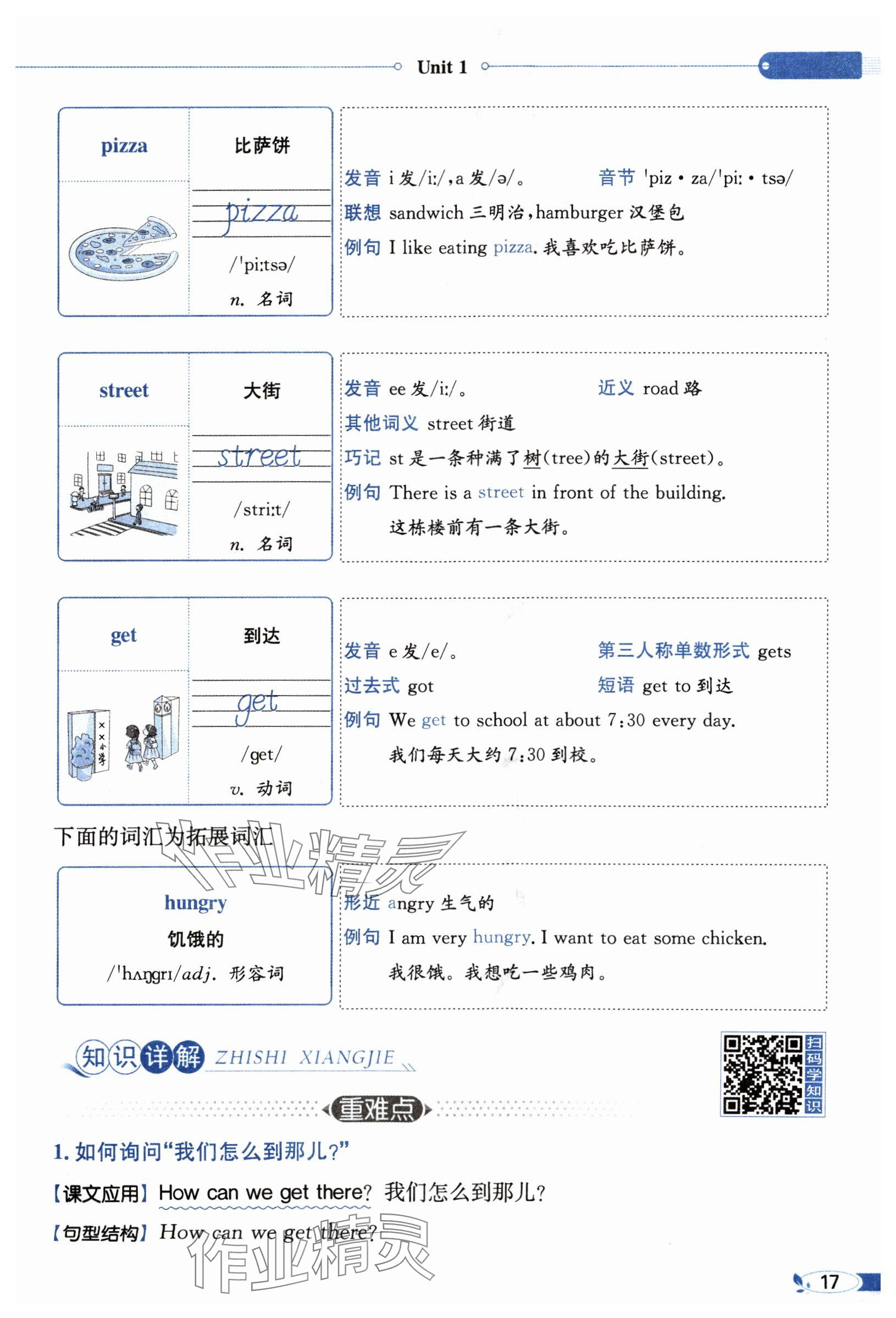 2024年教材課本六年級英語上冊人教版 參考答案第17頁