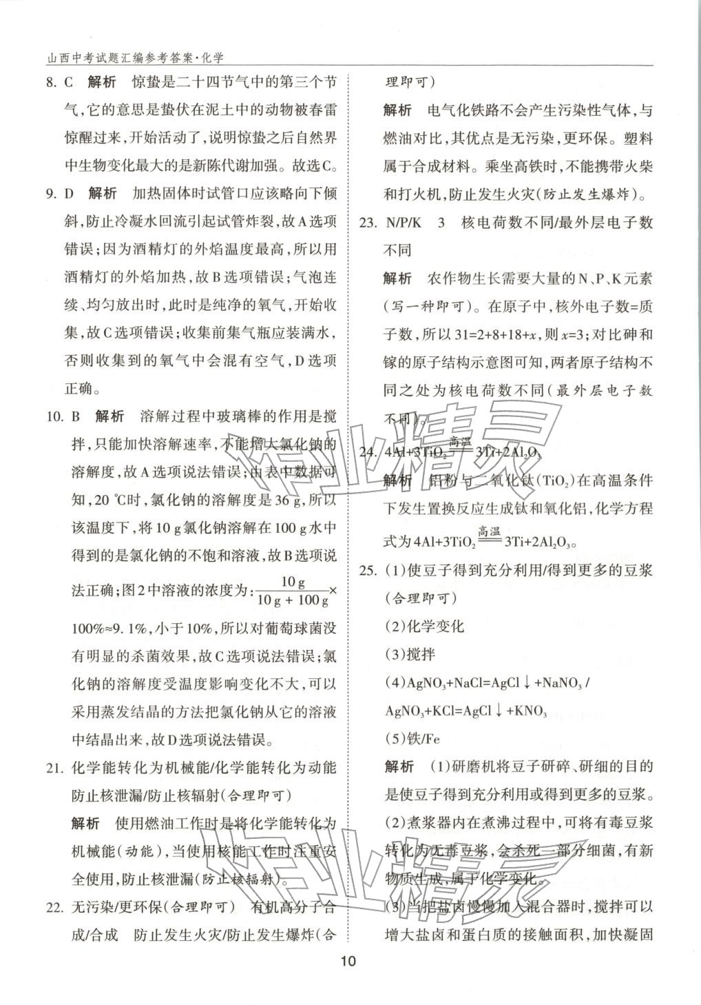 2026年中考試題探究試題薈萃化學山西專版&nbsp;第10頁