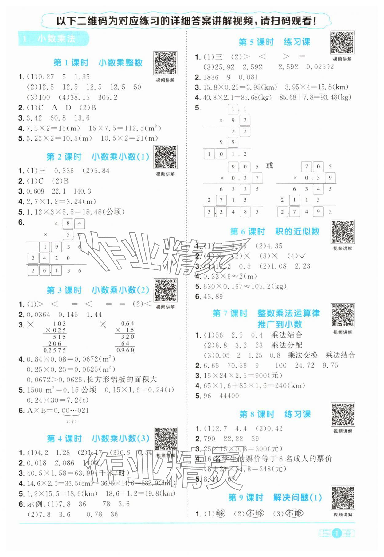 2024年阳光同学课时优化作业五年级数学上册人教版 第1页