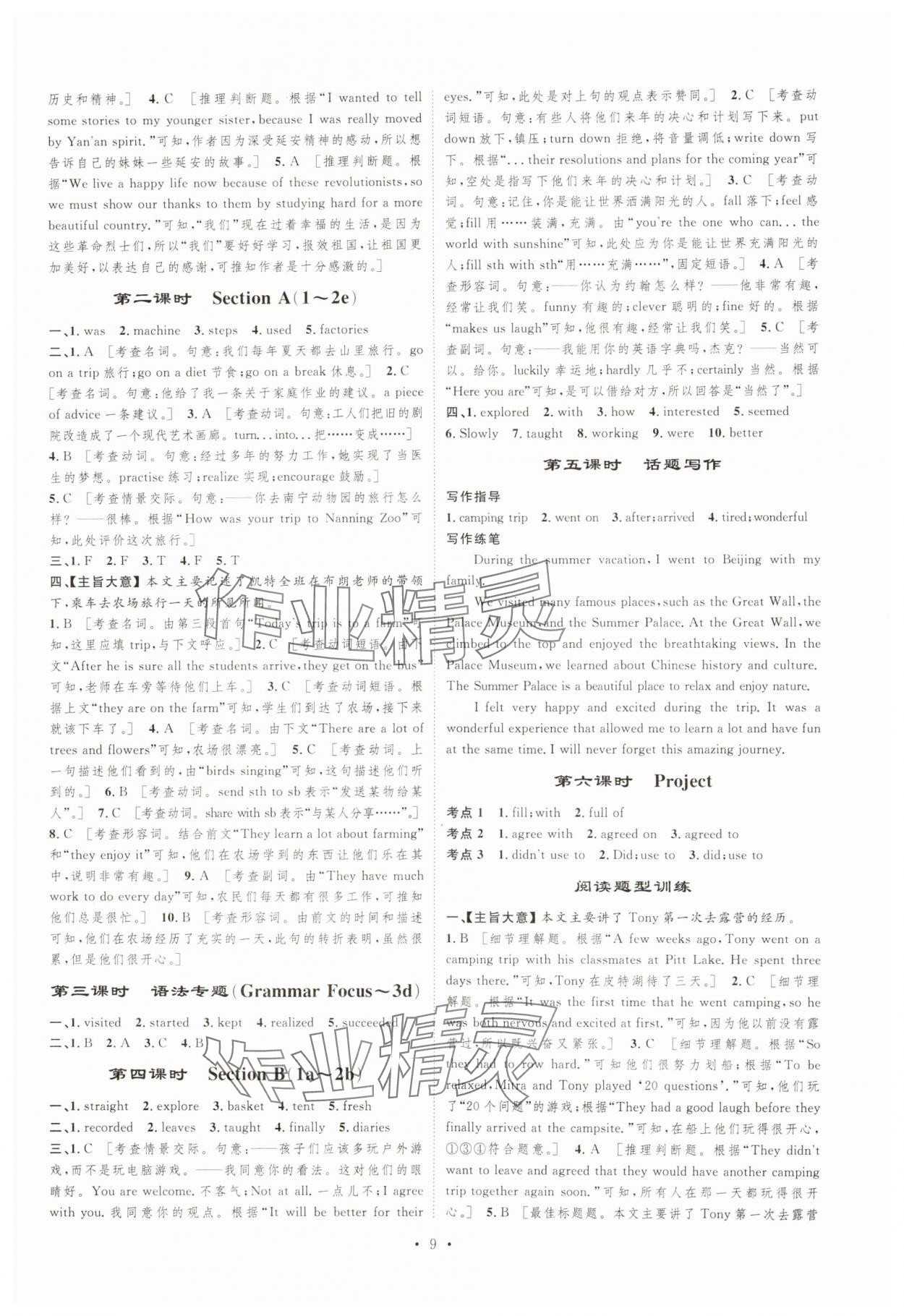 2025年思路教練同步課時作業七年級英語下冊人教版 第9頁