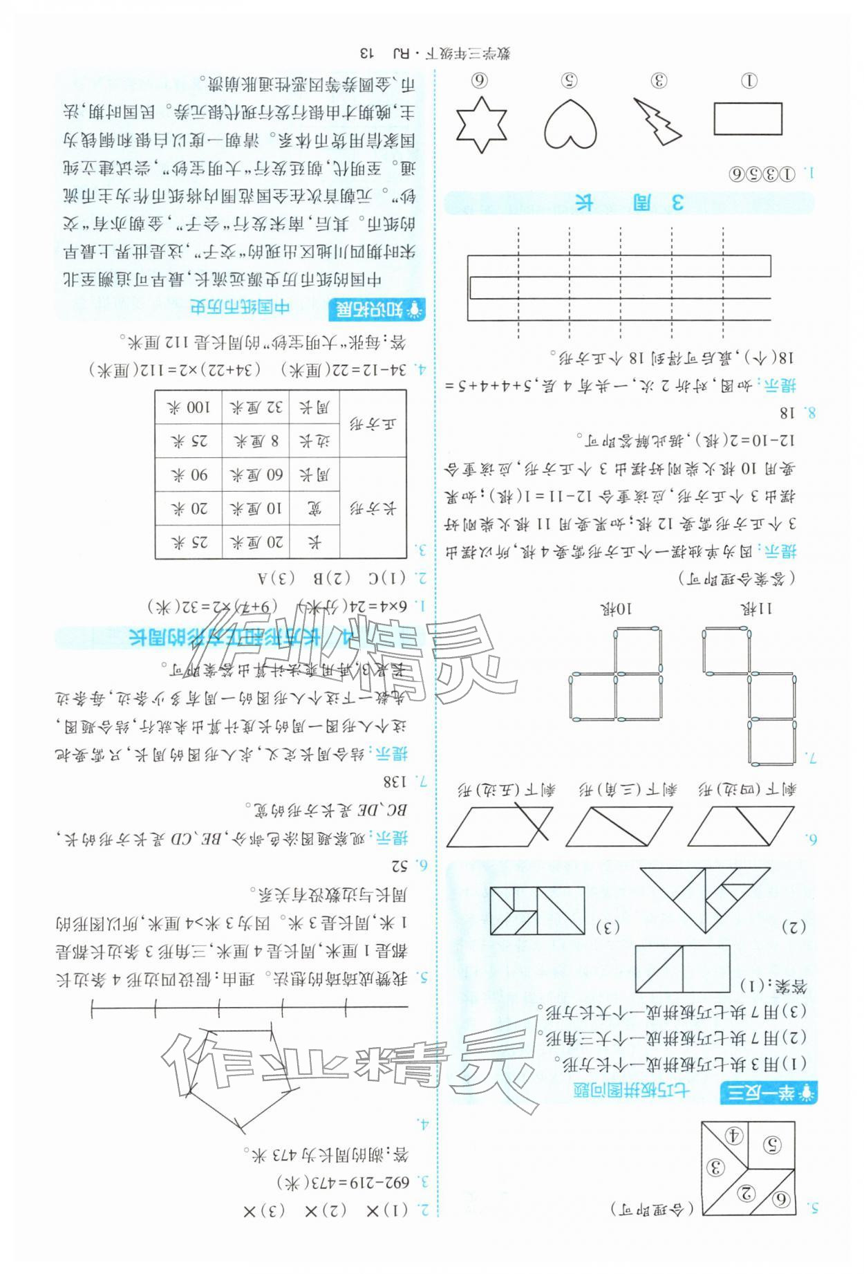 2026年经纶学典提高班三年级数学下册人教版&nbsp;第13页