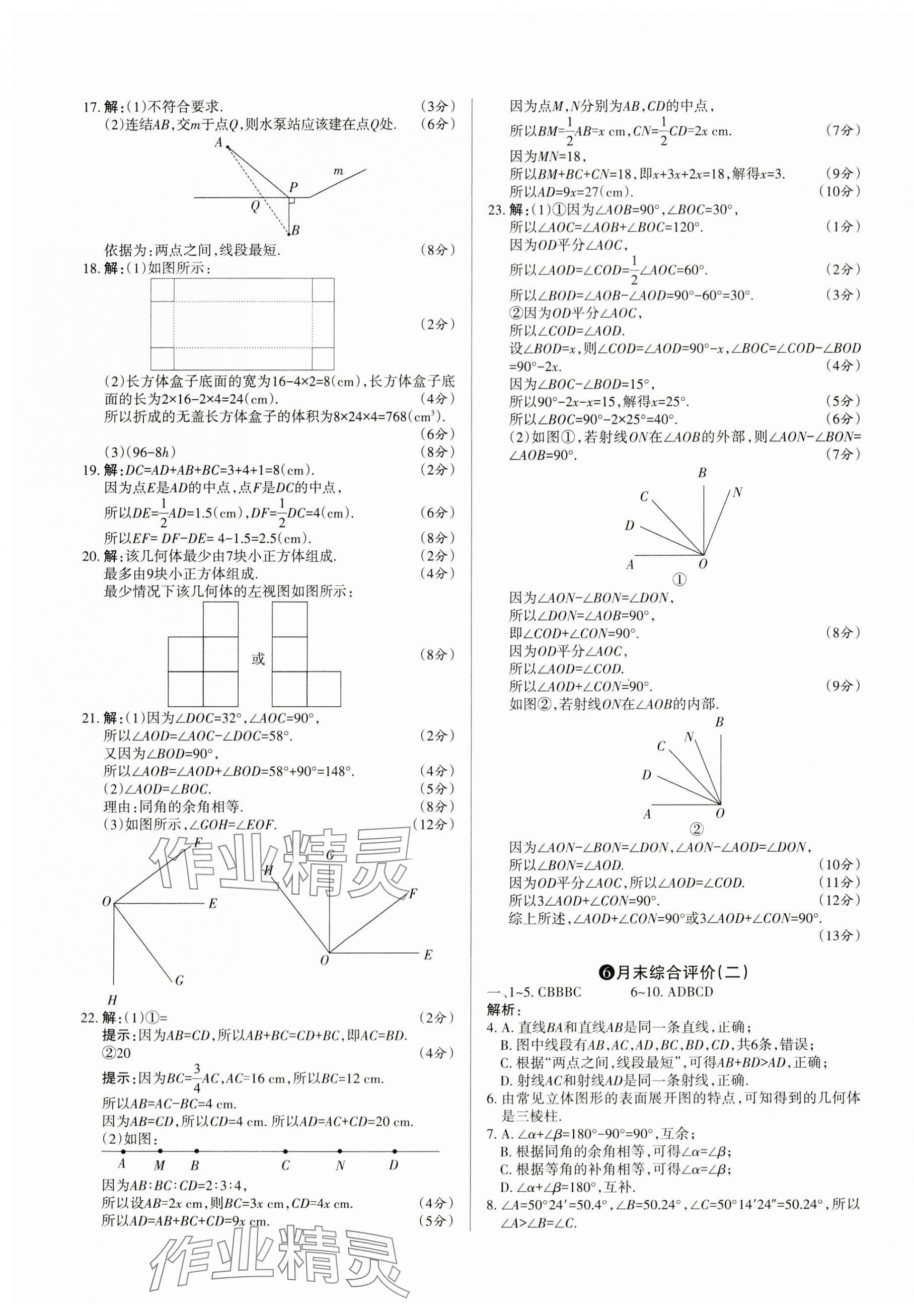 2023年山西名師原創(chuàng)試卷七年級(jí)數(shù)學(xué)上冊(cè)華師大版 參考答案第5頁(yè)