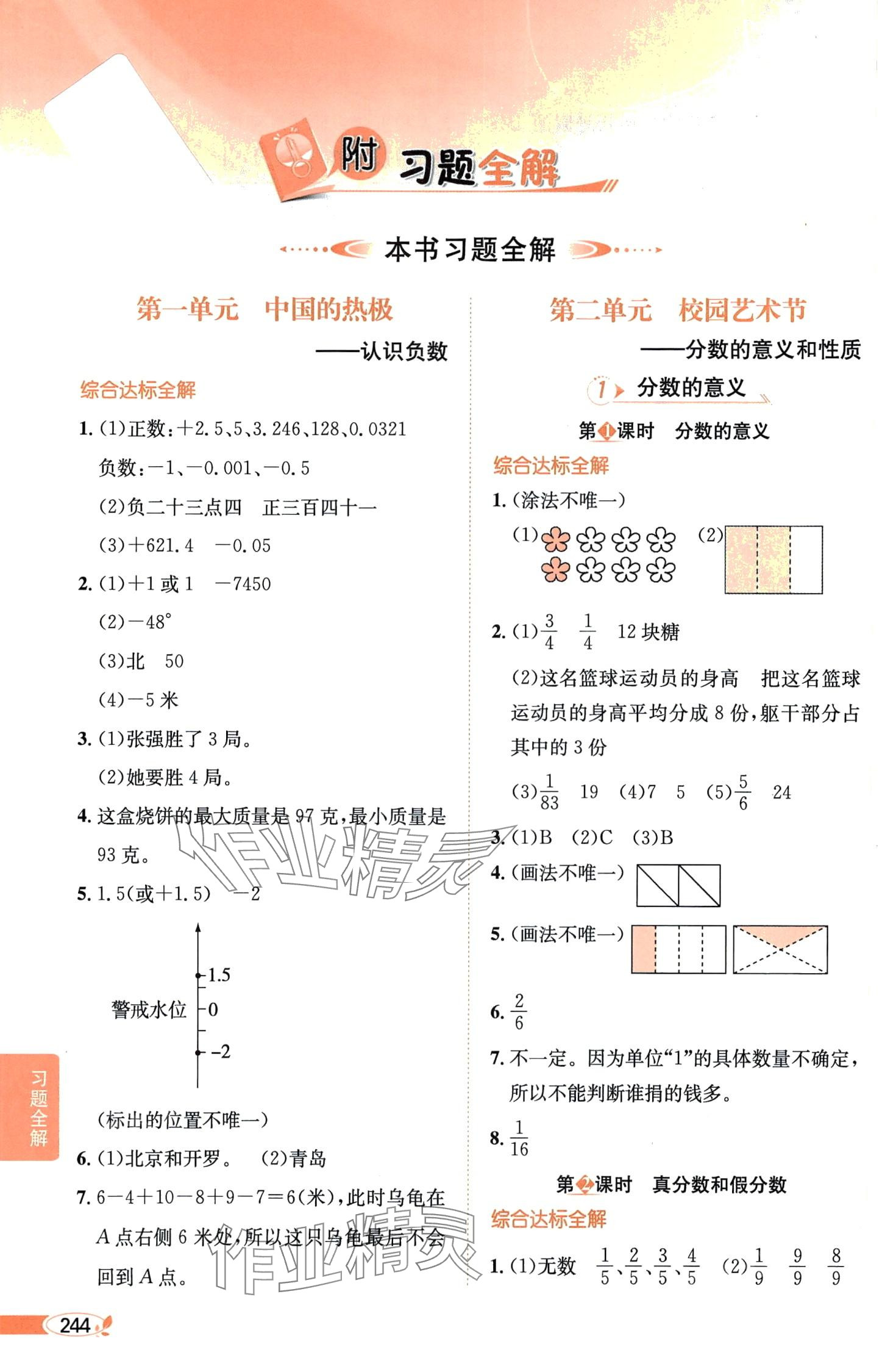 2024年教材全解五年级数学下册青岛版 第1页