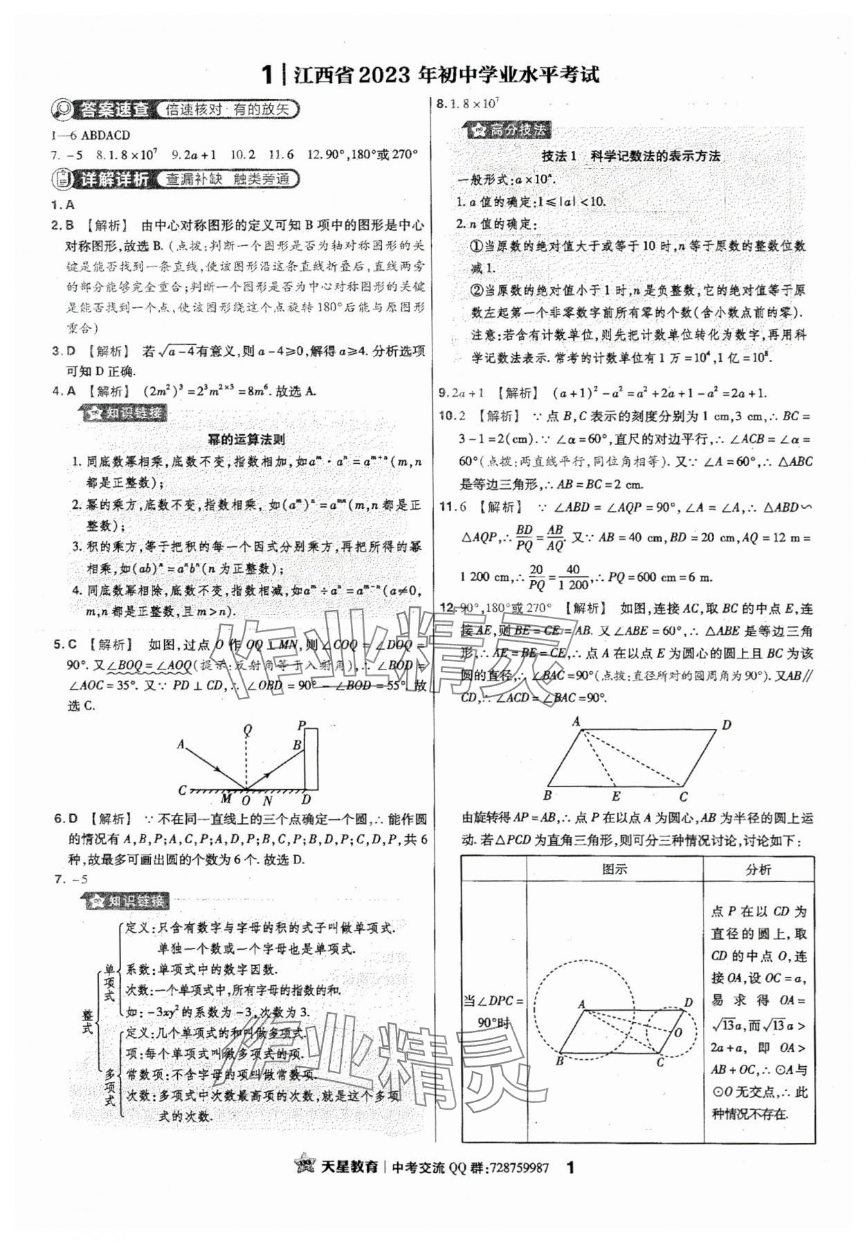 2024年金考卷江西中考45套汇编数学 第1页