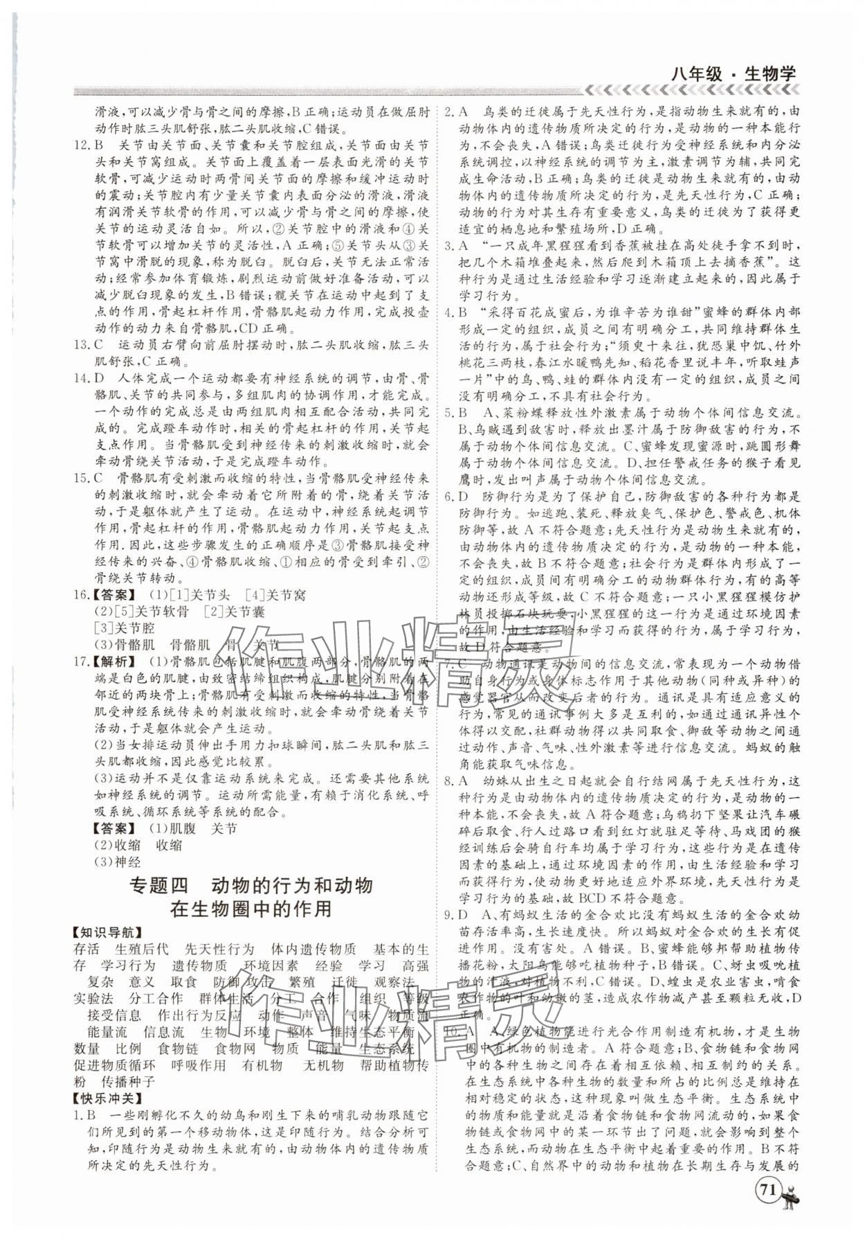 2025年假期沖冠黑龍江教育出版社八年級(jí)生物 第3頁(yè)