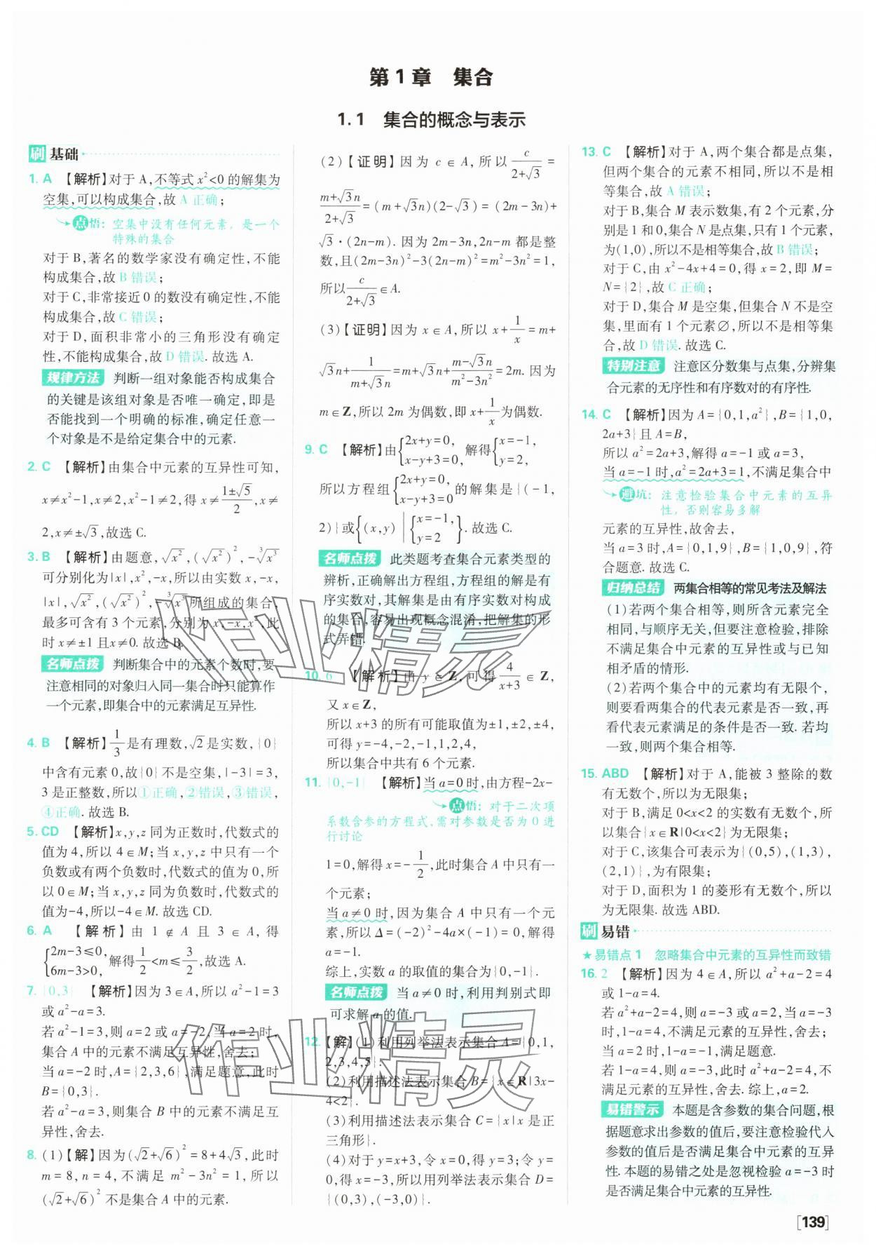 2025年高中必刷題數學必修第一冊蘇教版 參考答案第1頁