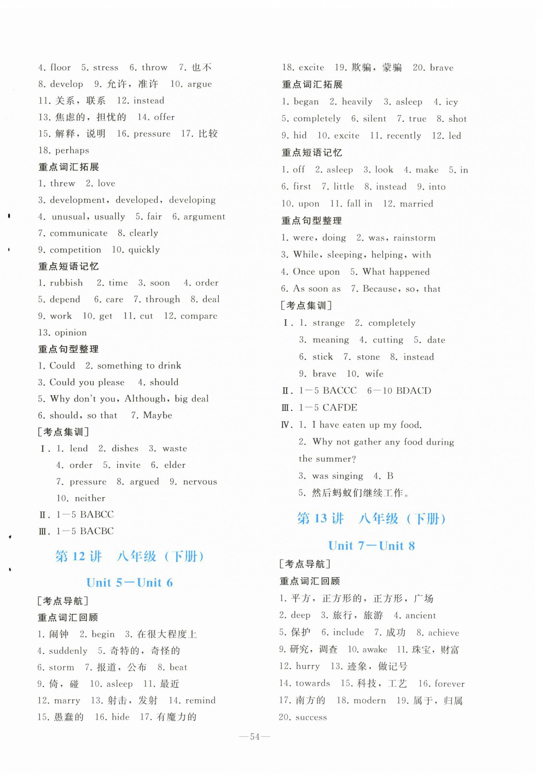 2024年同步輕松練習(xí)英語九年級總復(fù)習(xí)人教版 第6頁