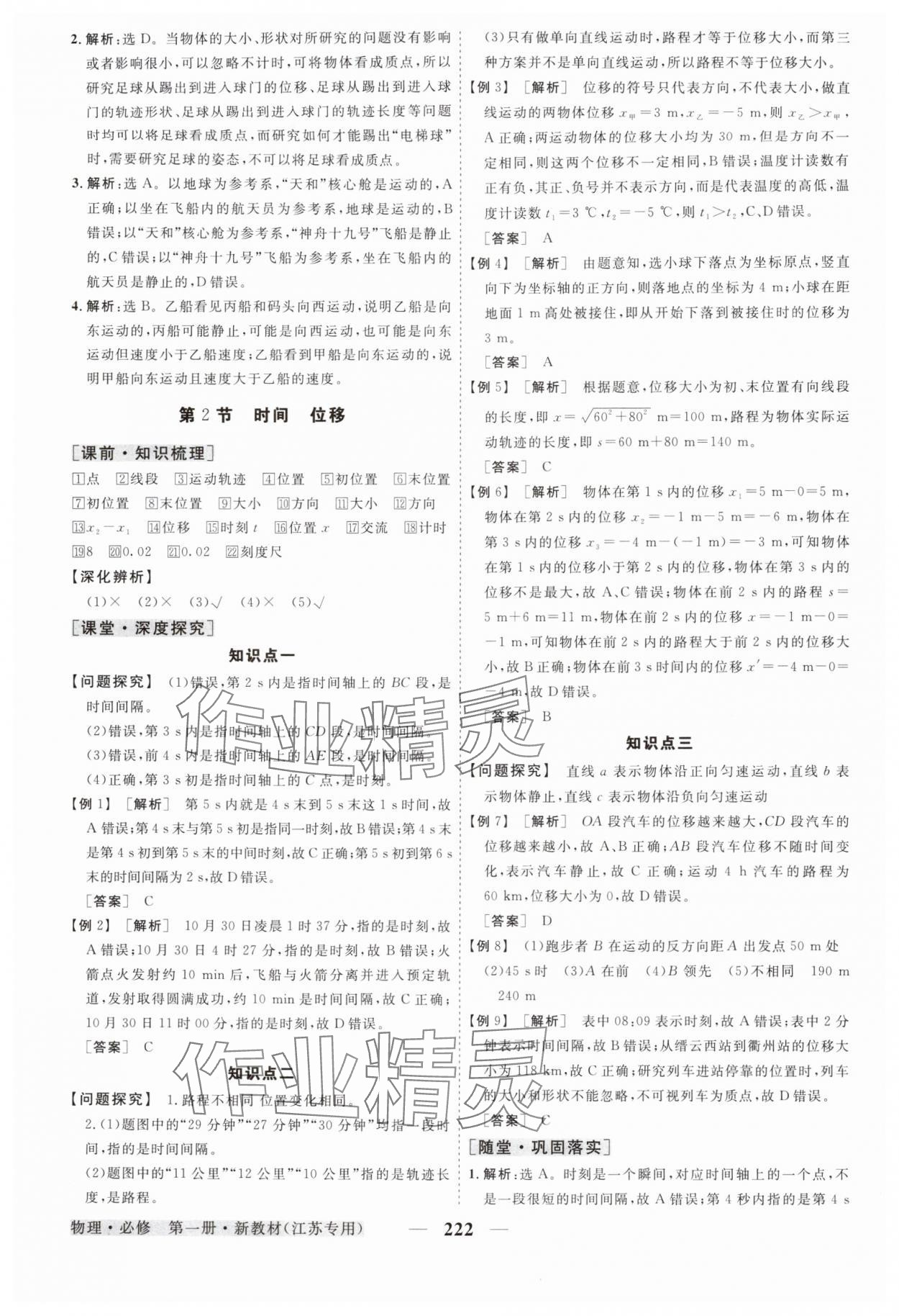 2025年高中同步创新课堂优化方案高中物理必修第一册人教版江苏专版 第2页