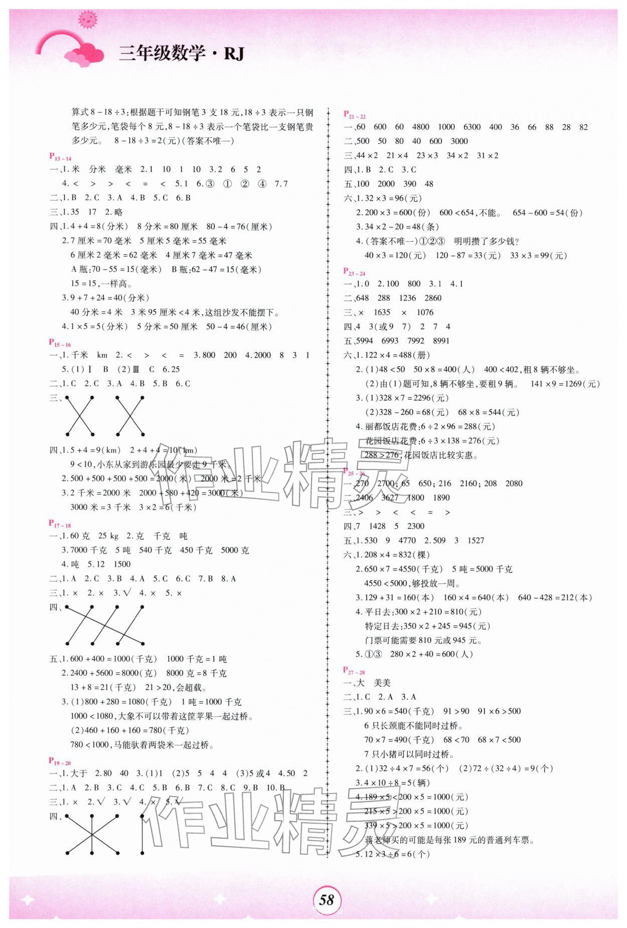 2026年金牌題庫(kù)快樂(lè)假期復(fù)習(xí)計(jì)劃三年級(jí)數(shù)學(xué)人教版&nbsp;第2頁(yè)