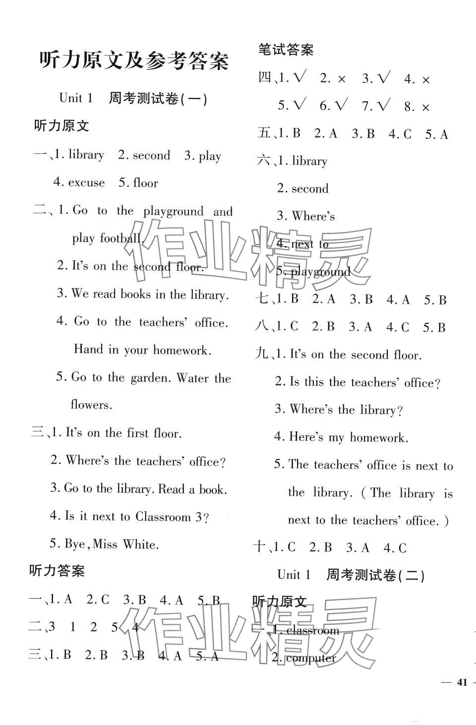 2024年教育世家状元卷四年级英语下册人教版 第1页