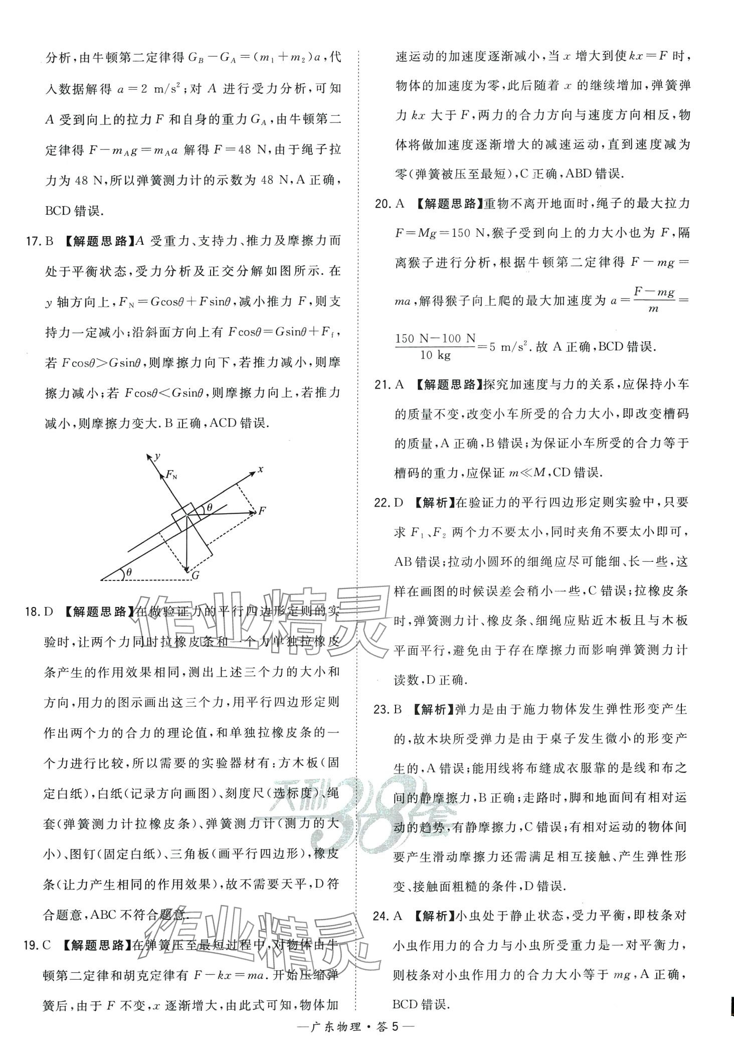 2024年天利38套學(xué)業(yè)水平考試高中物理廣東專版 第5頁