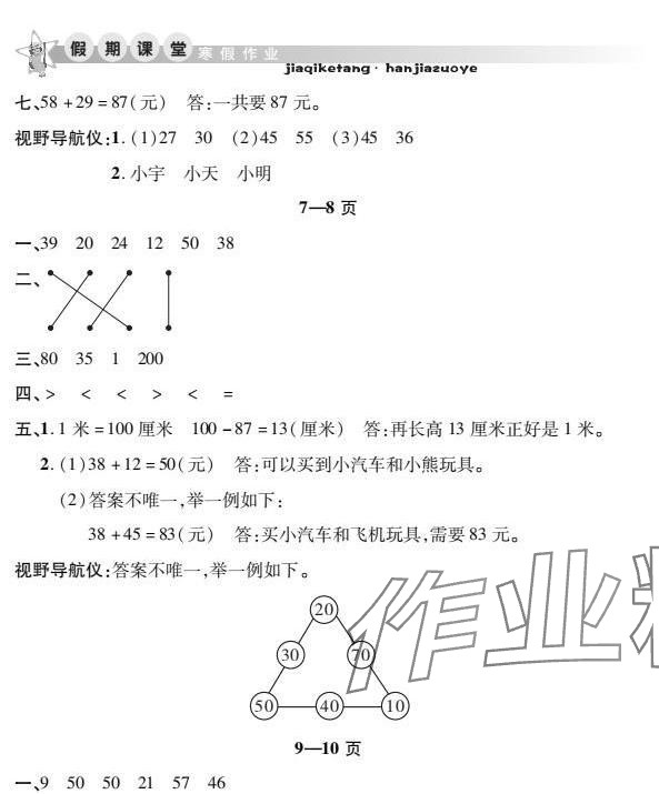 2025年君杰文化假期課堂寒假作業(yè)二年級(jí)數(shù)學(xué) 參考答案第2頁(yè)