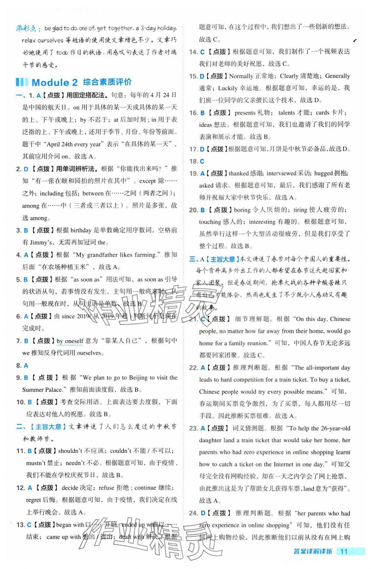 2023年綜合應用創(chuàng)新題典中點九年級英語上冊外研版 第11頁