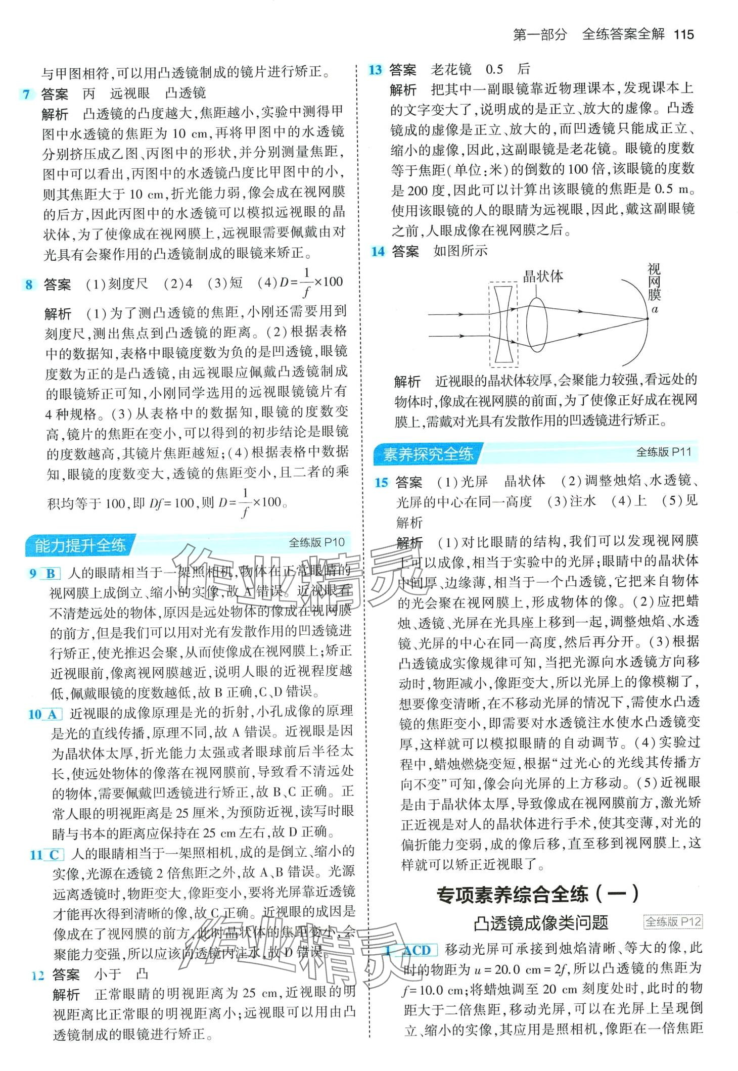 2024年5年中考3年模拟八年级物理下册北师大版 第5页