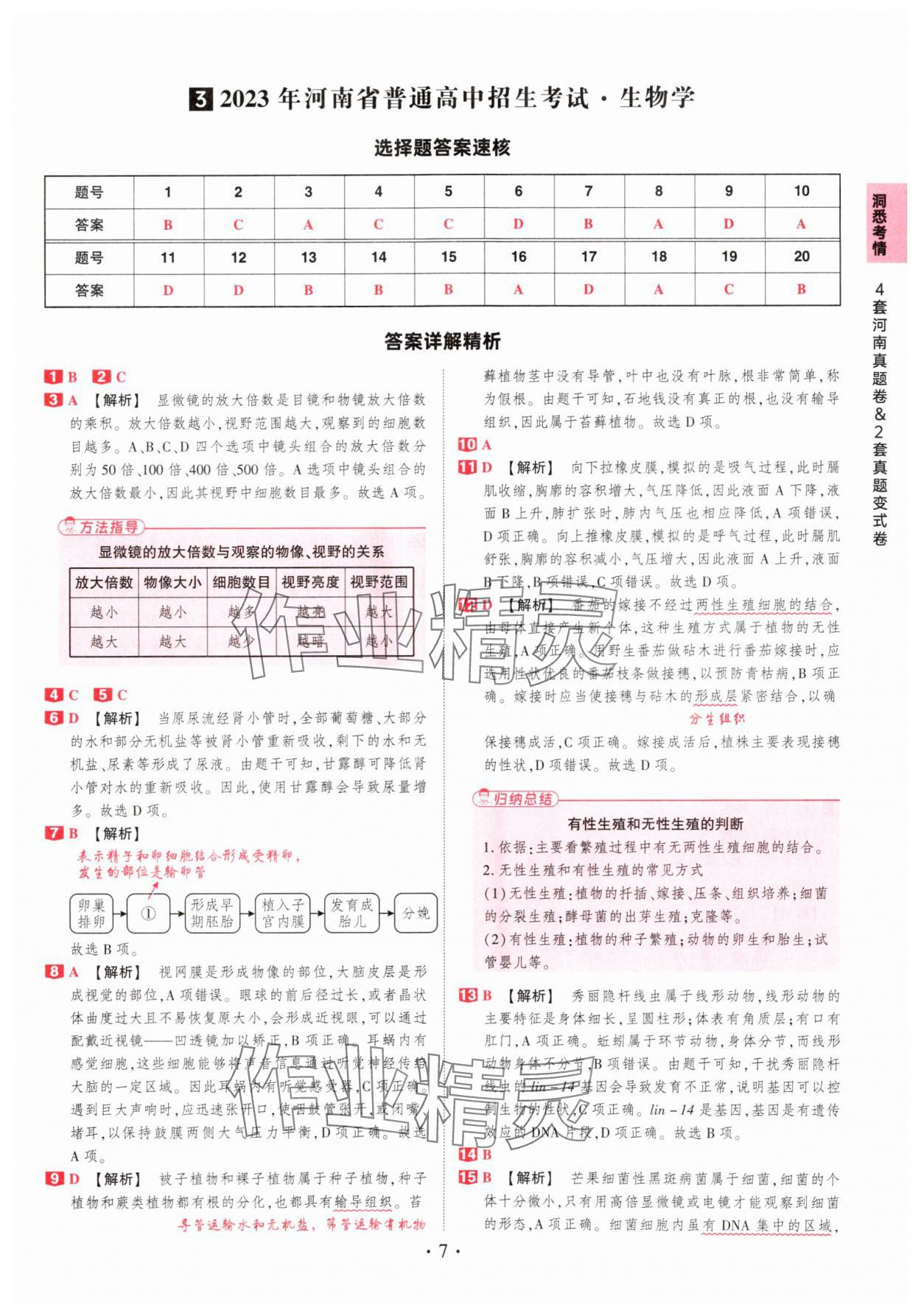 2025年鼎成中考河南中考真題匯編生物中考&nbsp;第7頁