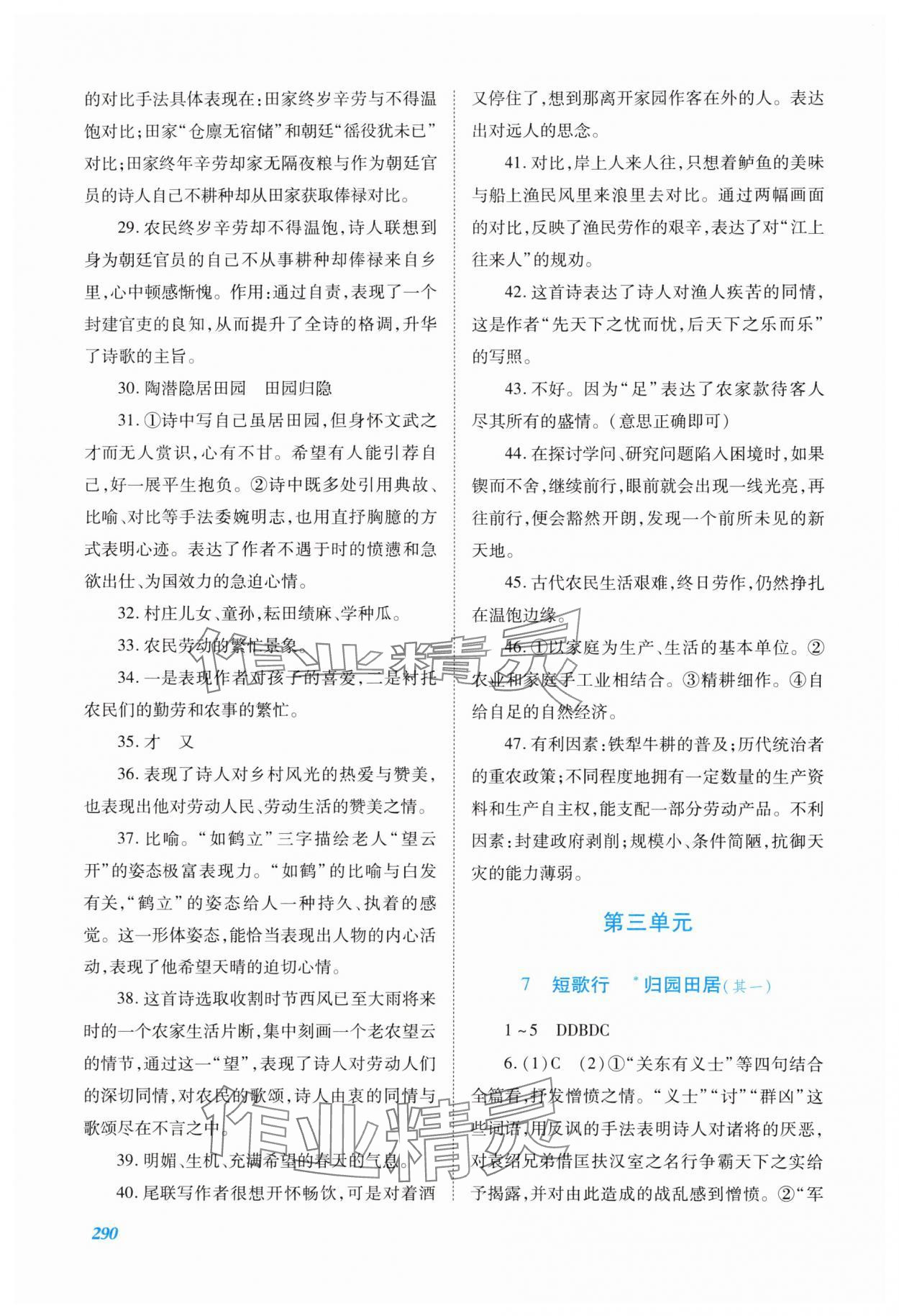 2025年同步实践评价课程基础训练高中语文上册人教版 第8页