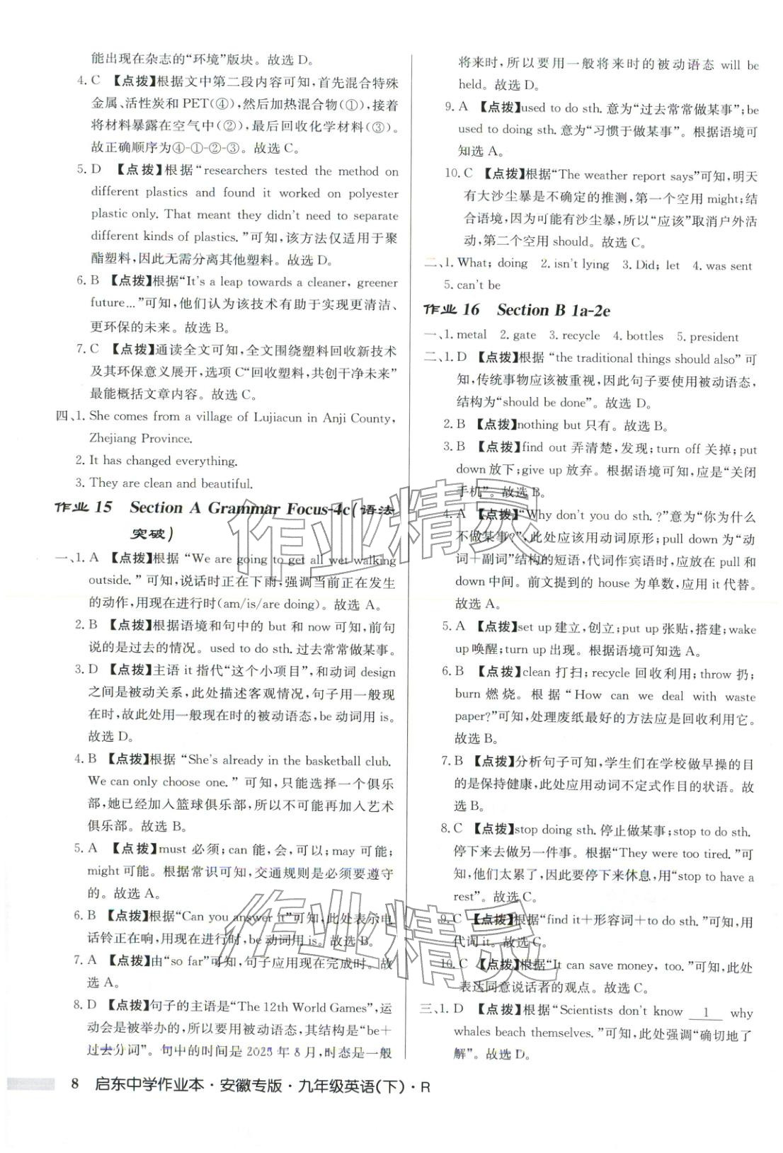 2026年启东中学作业本九年级英语下册人教版安徽专版 参考答案第8页
