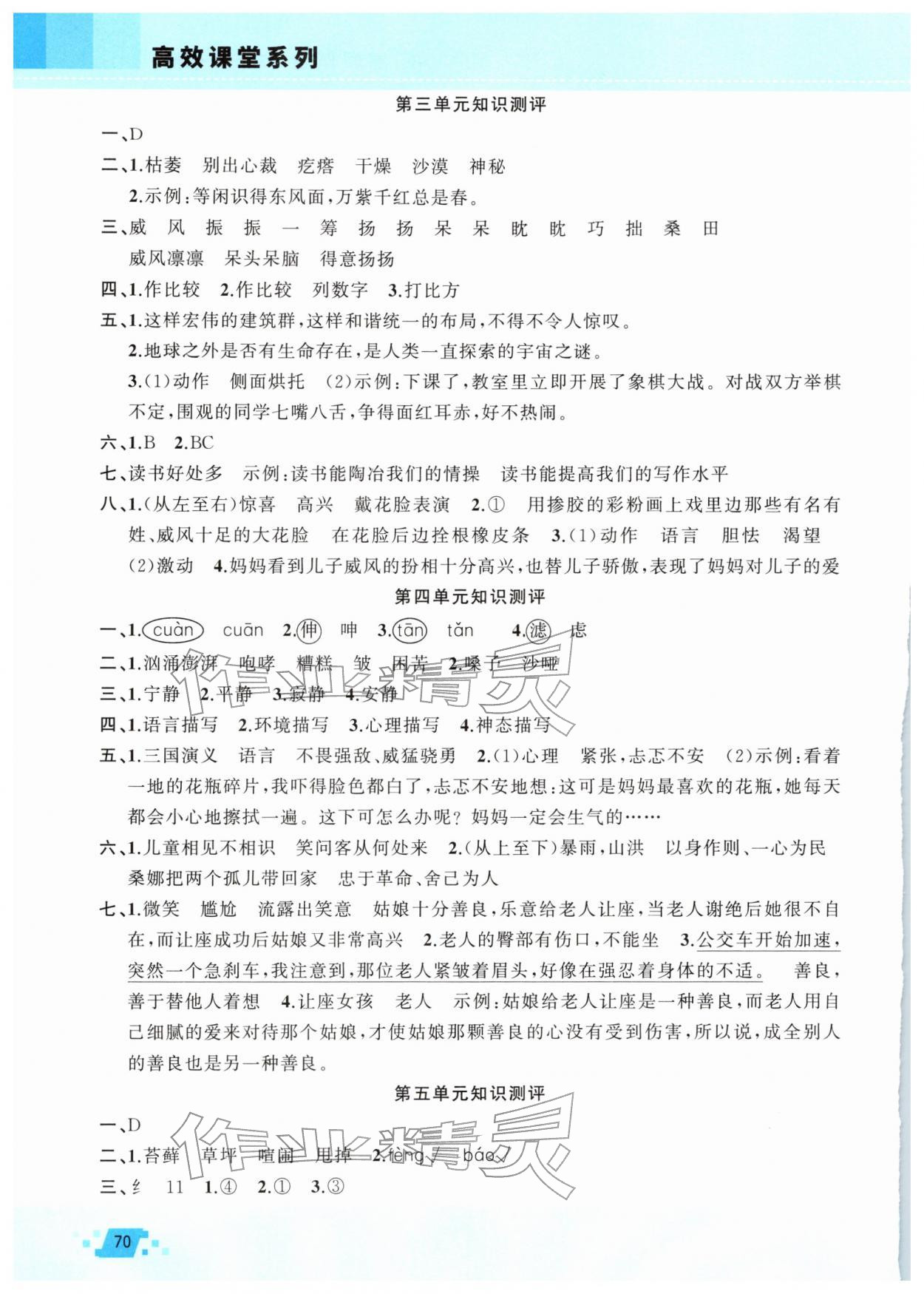 2026年寒假作業(yè)新疆青少年出版社六年級(jí)語(yǔ)文人教版&nbsp;第2頁(yè)