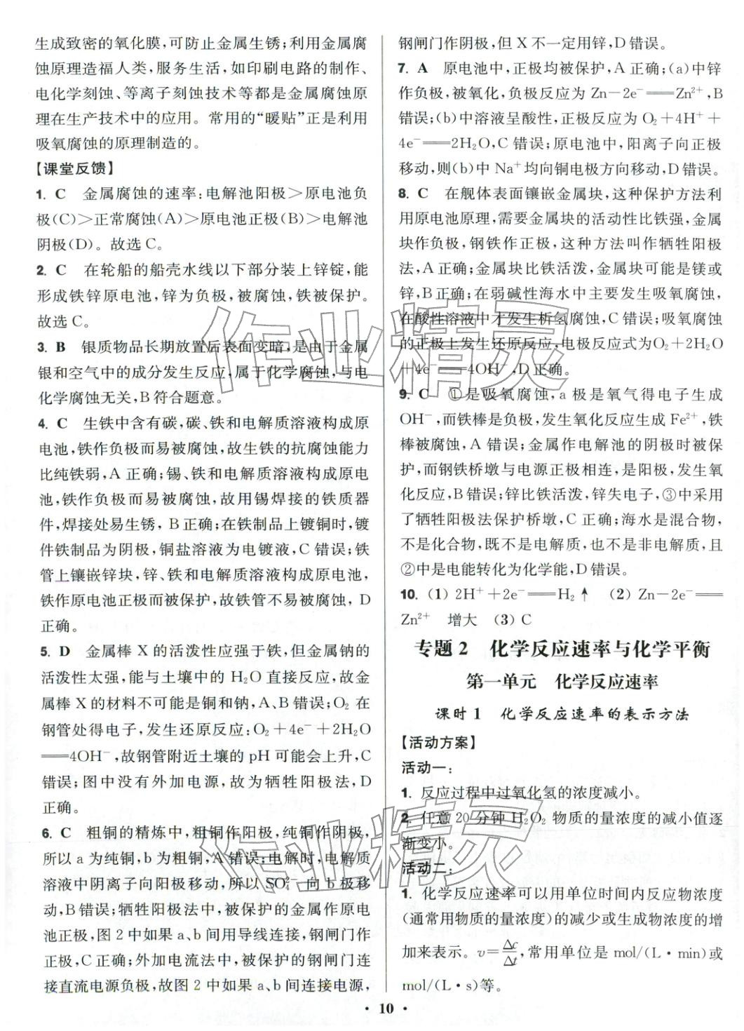 2025年活動單導學課程高中化學選擇性必修第一冊蘇教版&nbsp;第10頁