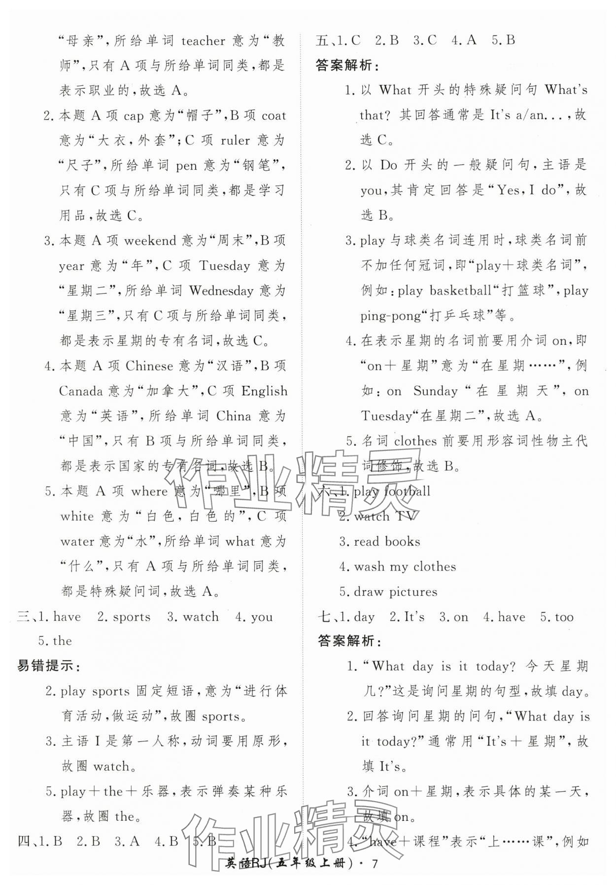 2025年黃岡360定制課時(shí)五年級(jí)英語上冊(cè)人教版 第7頁
