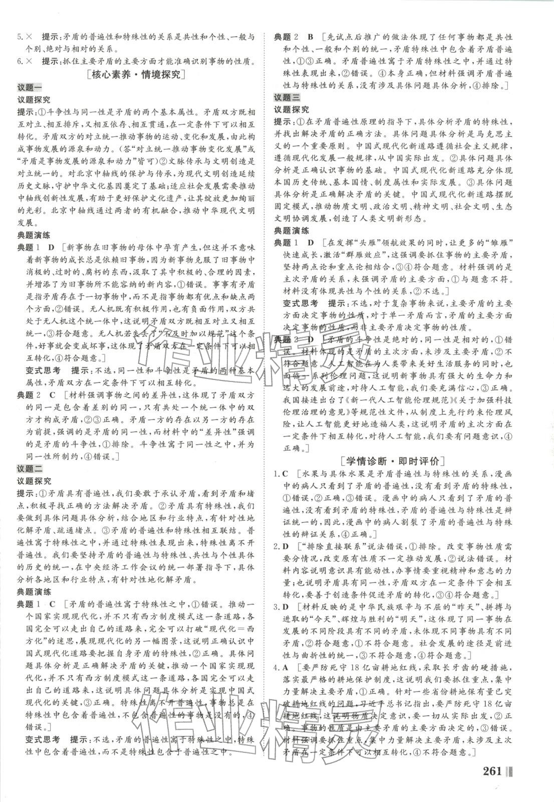 2025年非常学案高中物理必修第四册人教版 第8页