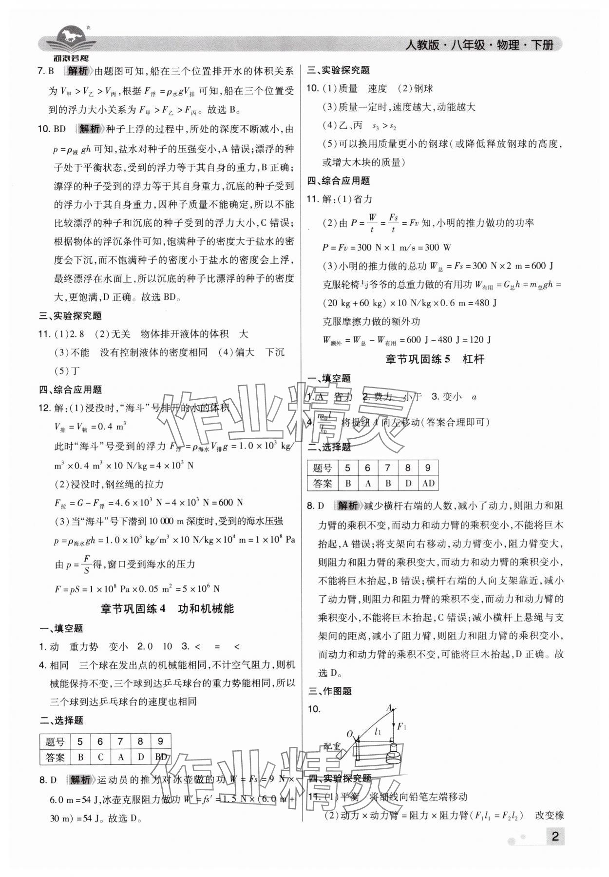 2025年期末考試必刷卷八年級物理下冊人教版鄭州專版 參考答案第2頁