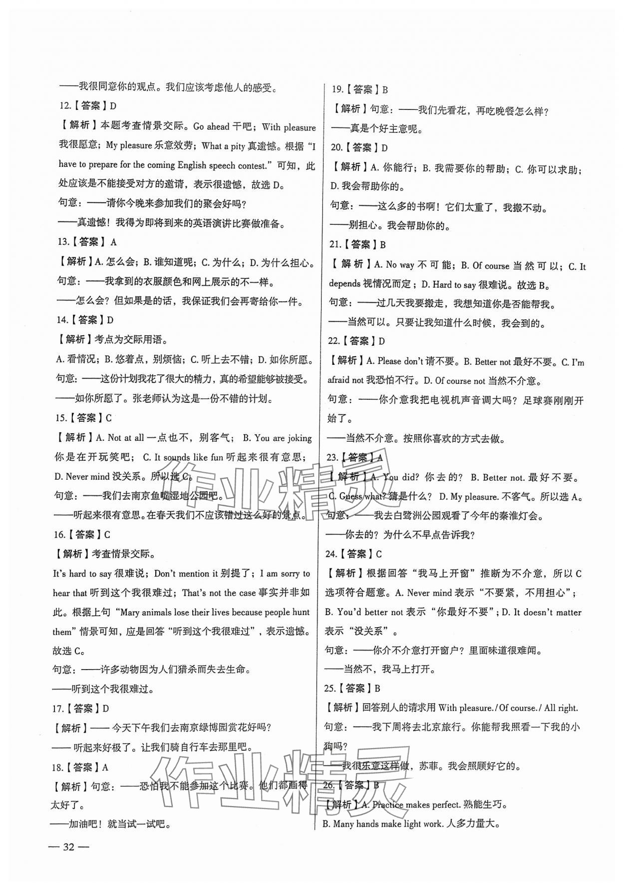 2024年南京市各區三年中考模擬卷分類詳解英語&nbsp;參考答案第32頁