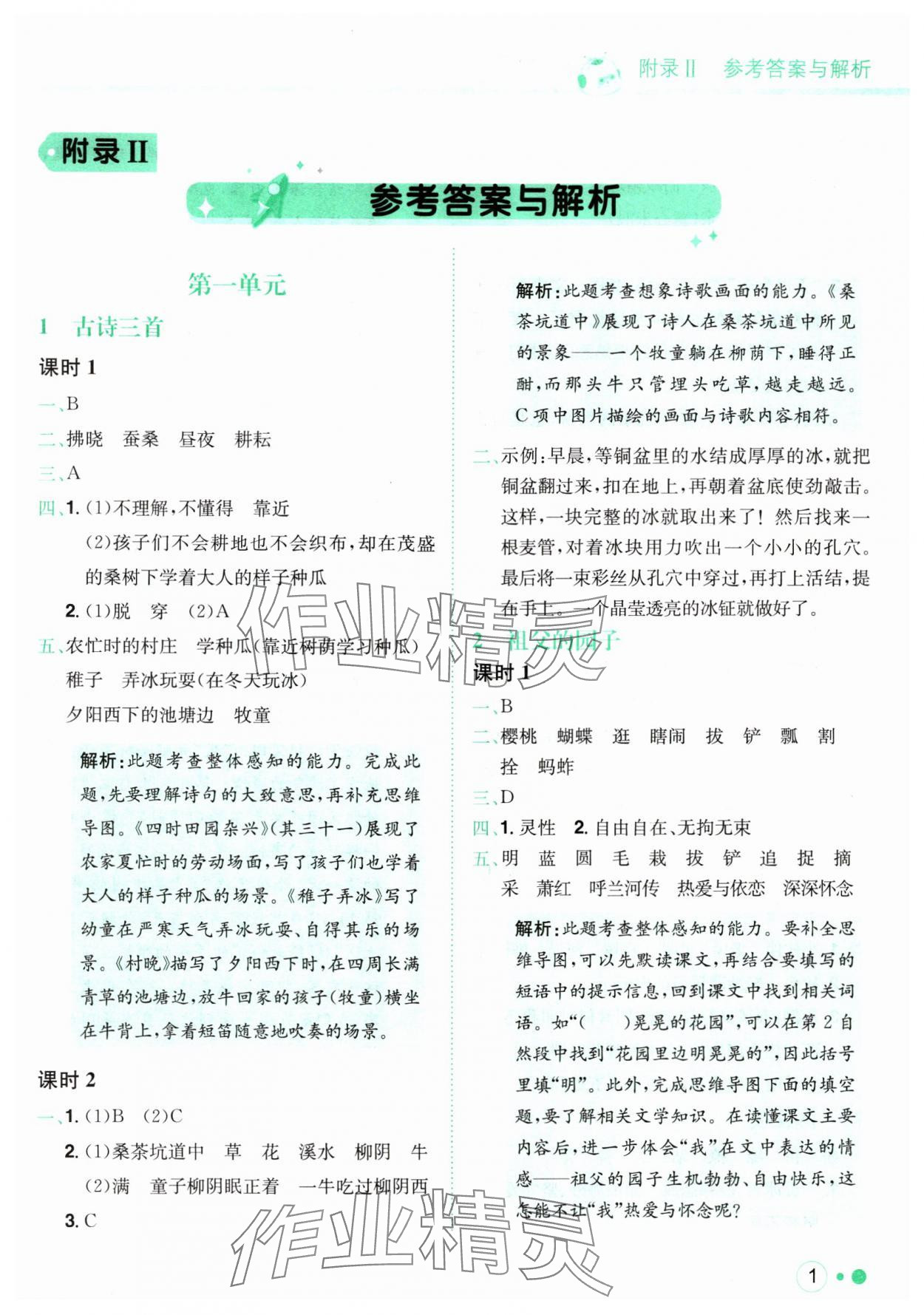 2024年黃岡小狀元練重點(diǎn)五年級語文下冊人教版 第1頁