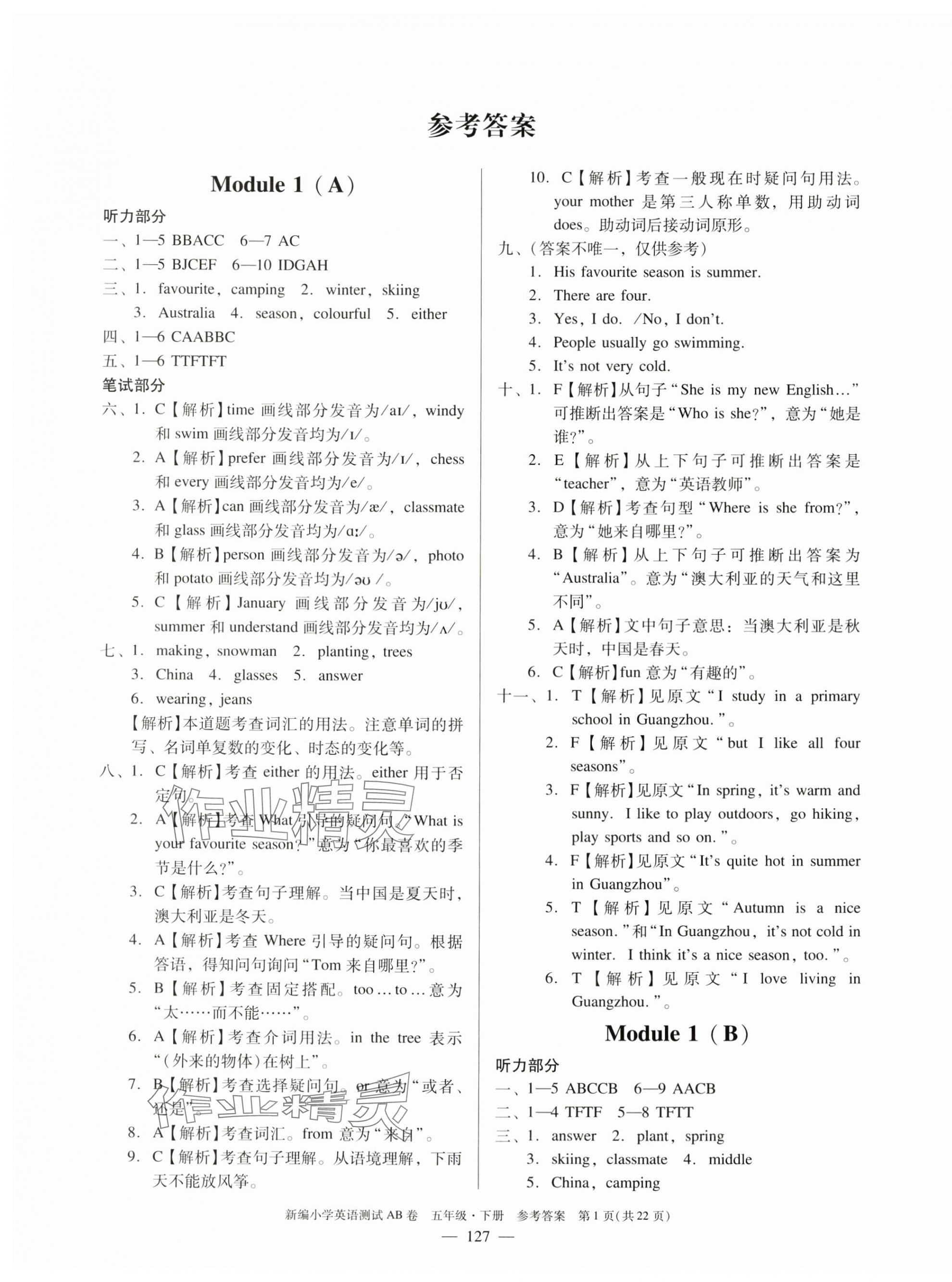 2024年小學(xué)英語測試AB卷五年級英語下冊教科版廣州專版 第1頁