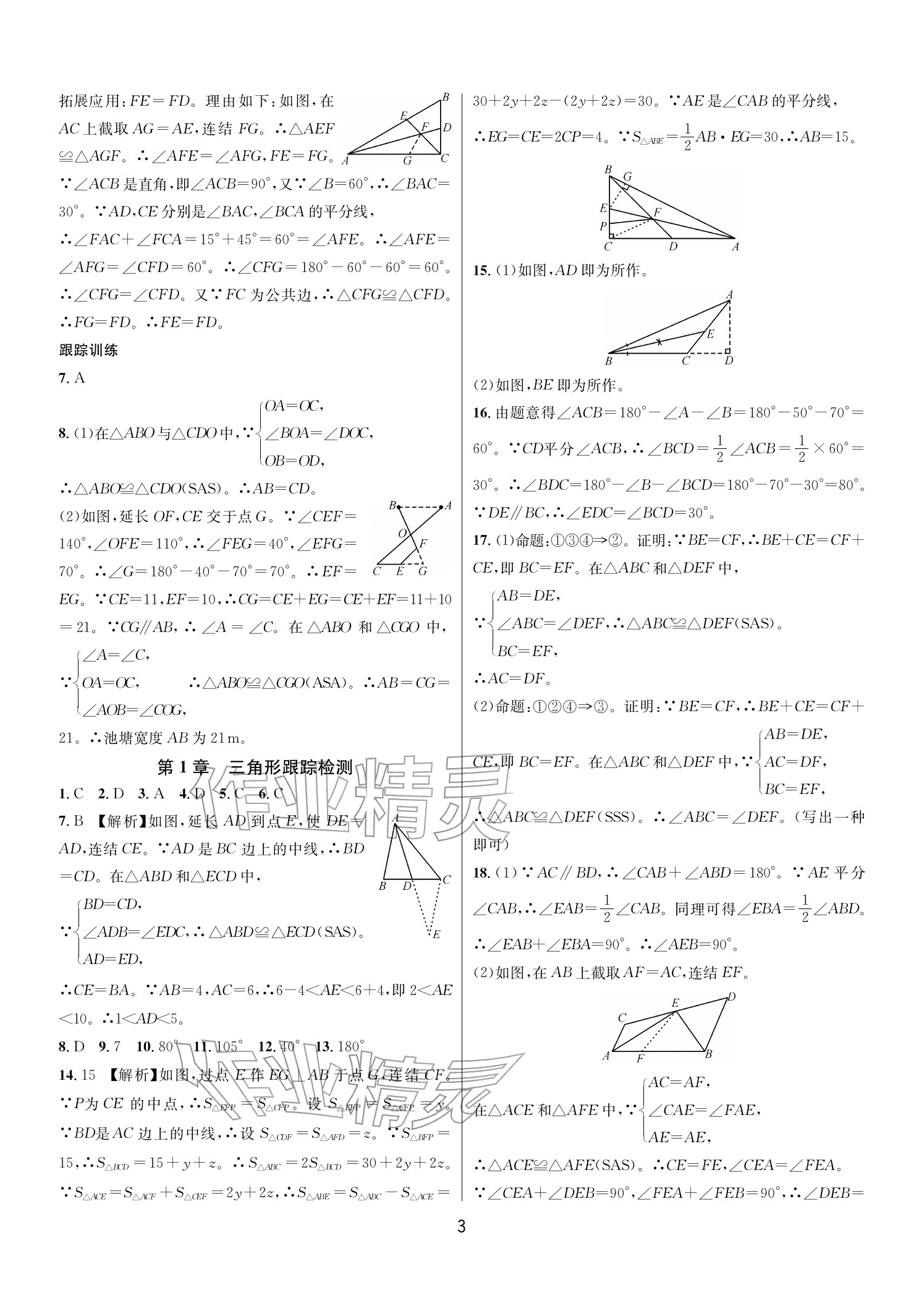 2025年各地期末名卷精选八年级数学上册浙教版&nbsp;参考答案第2页