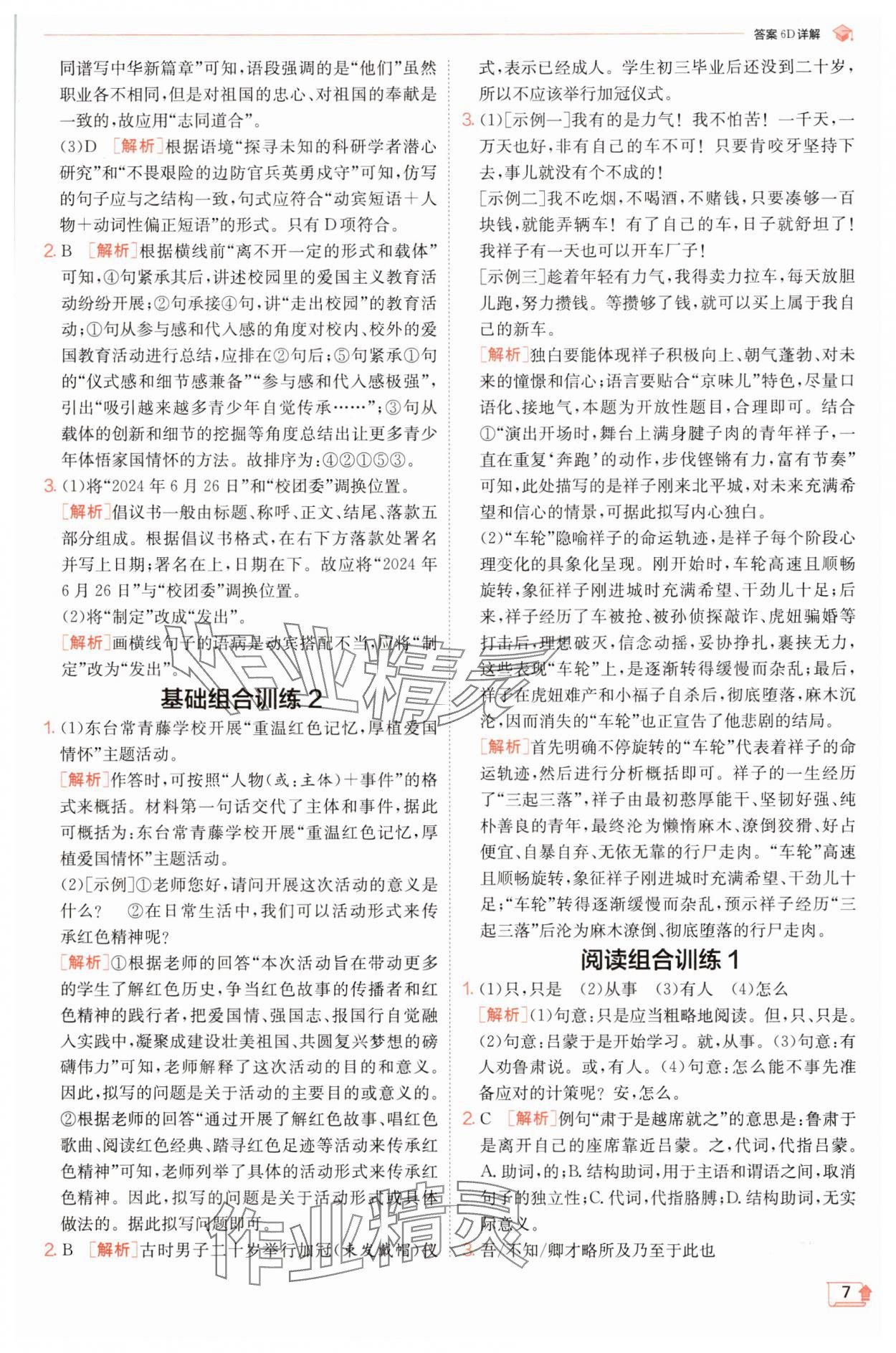2025年實(shí)驗(yàn)班提優(yōu)訓(xùn)練七年級(jí)語(yǔ)文下冊(cè)人教版江蘇專版 第7頁(yè)