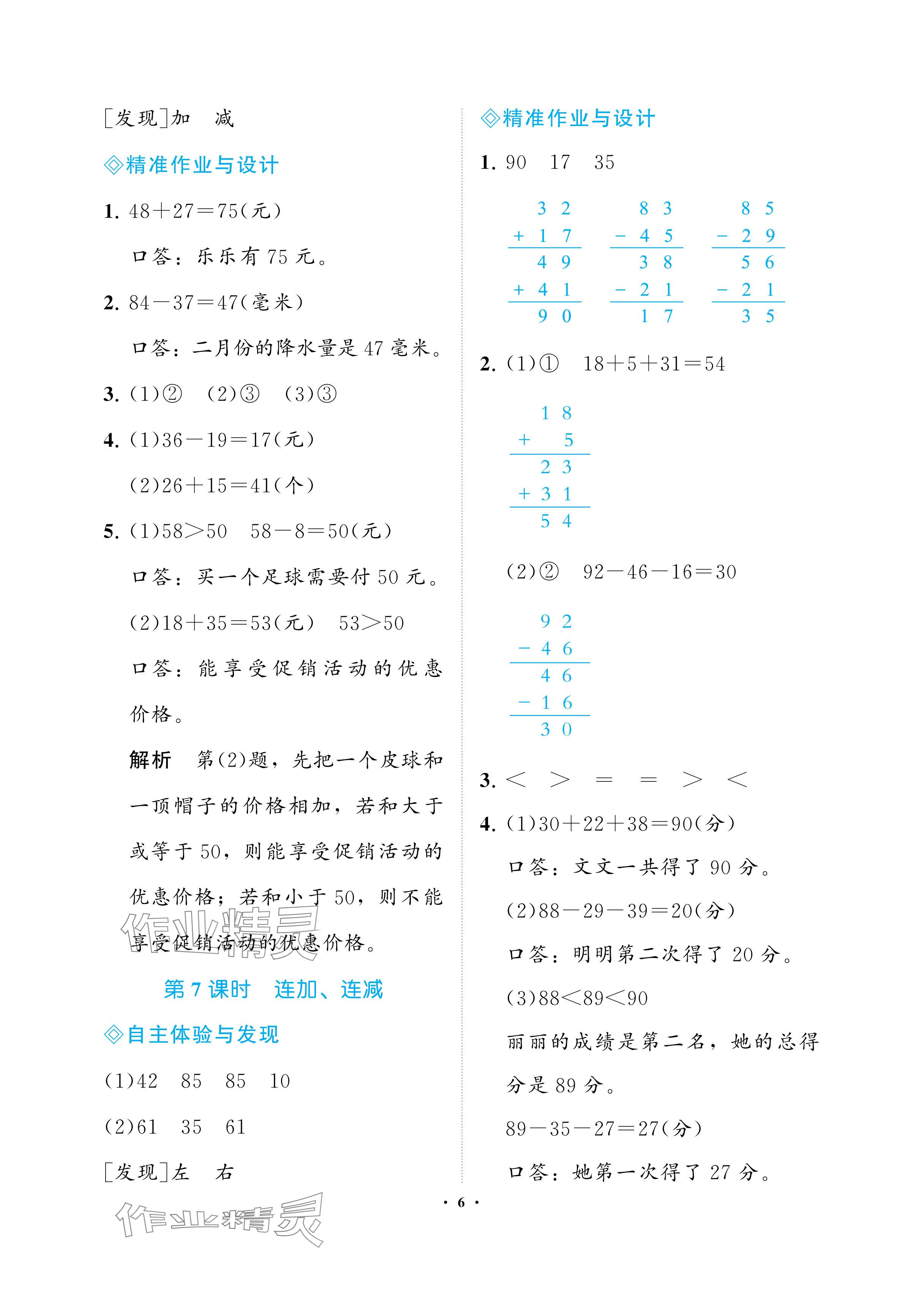 2024年新課程學(xué)習(xí)指導(dǎo)海南出版社二年級(jí)數(shù)學(xué)上冊(cè)人教版 參考答案第6頁(yè)