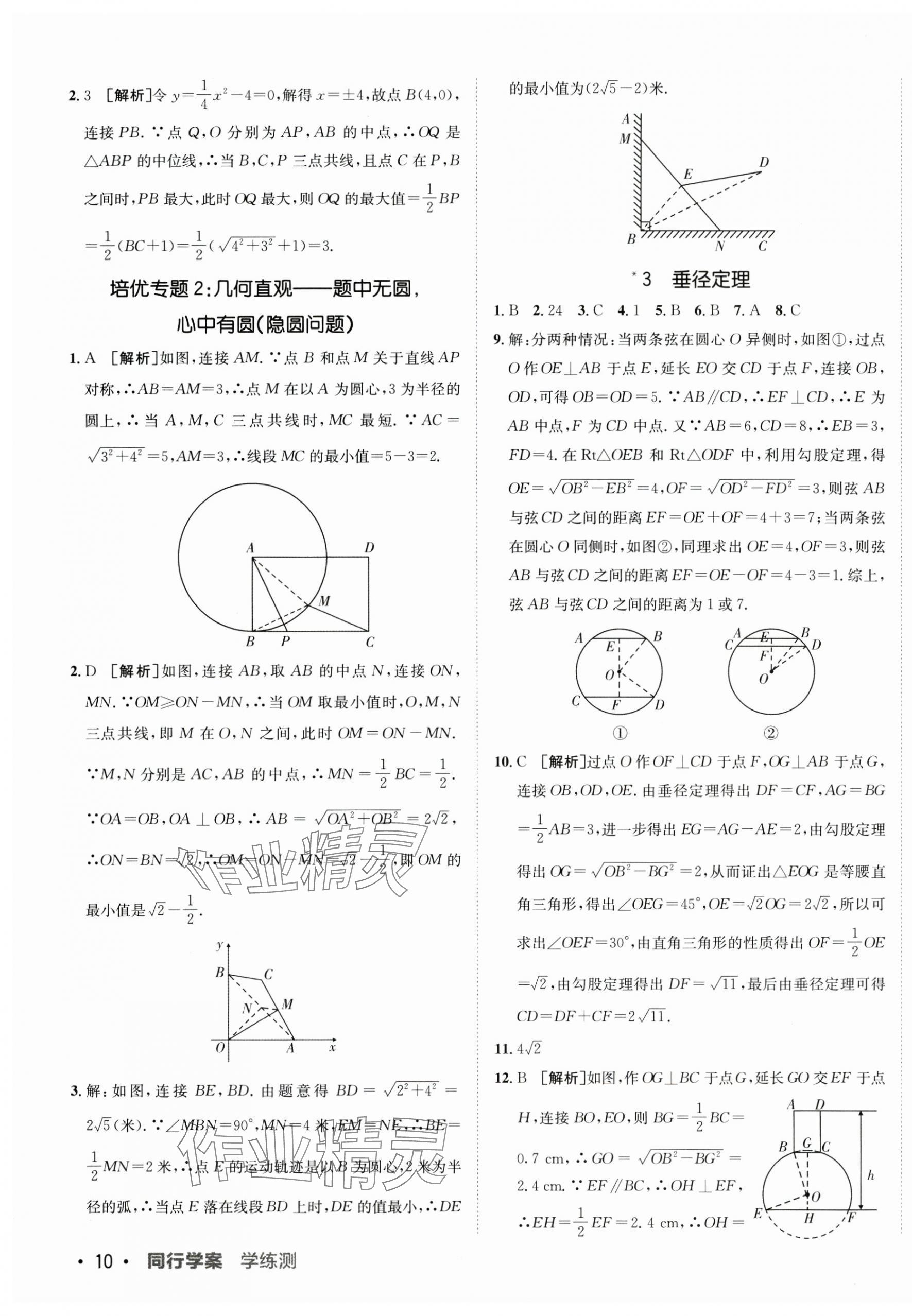 2025年同行學案九年級數(shù)學下冊魯教版 第3頁