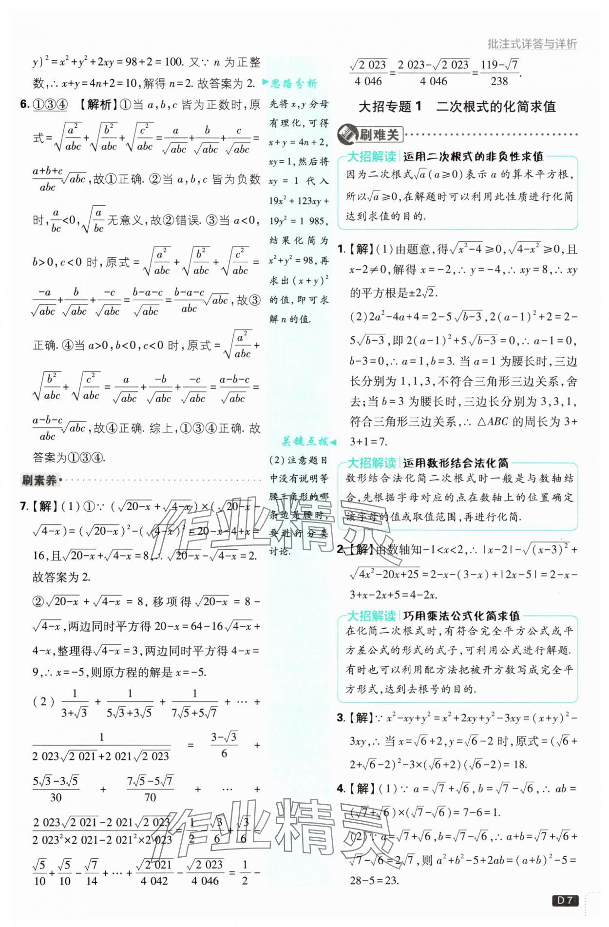 2025年初中必刷題八年級數(shù)學(xué)下冊人教版 參考答案第7頁