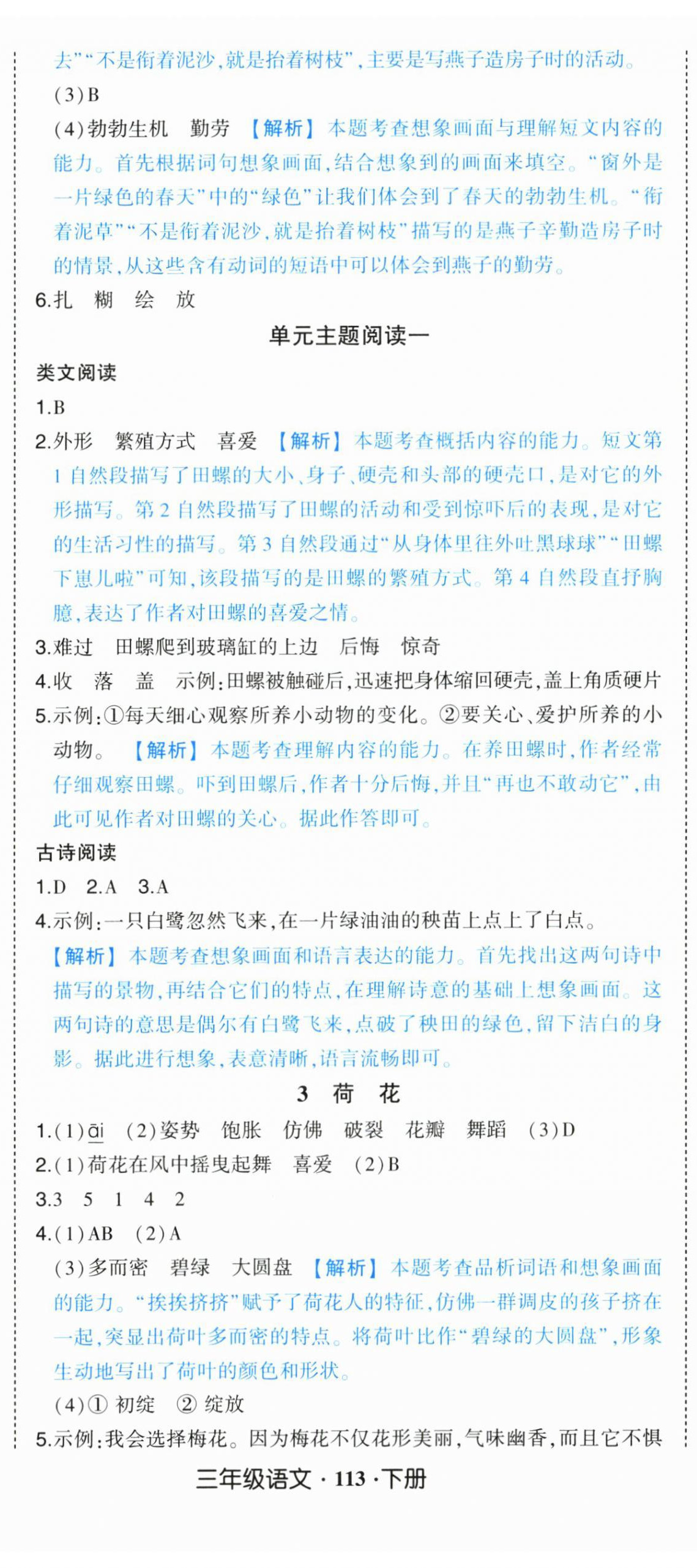 2025年黄冈状元成才路状元作业本三年级语文下册人教版 第2页