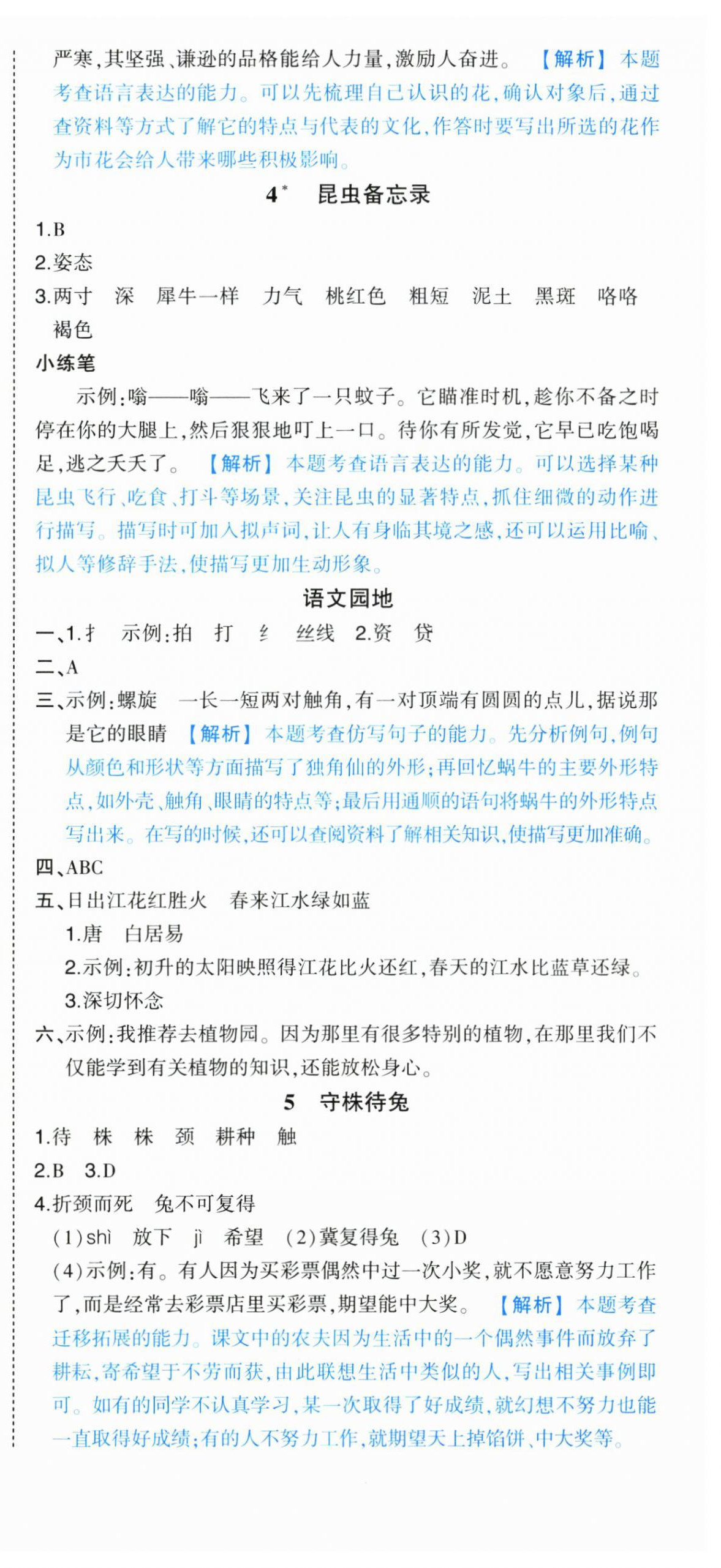 2025年黄冈状元成才路状元作业本三年级语文下册人教版 第3页