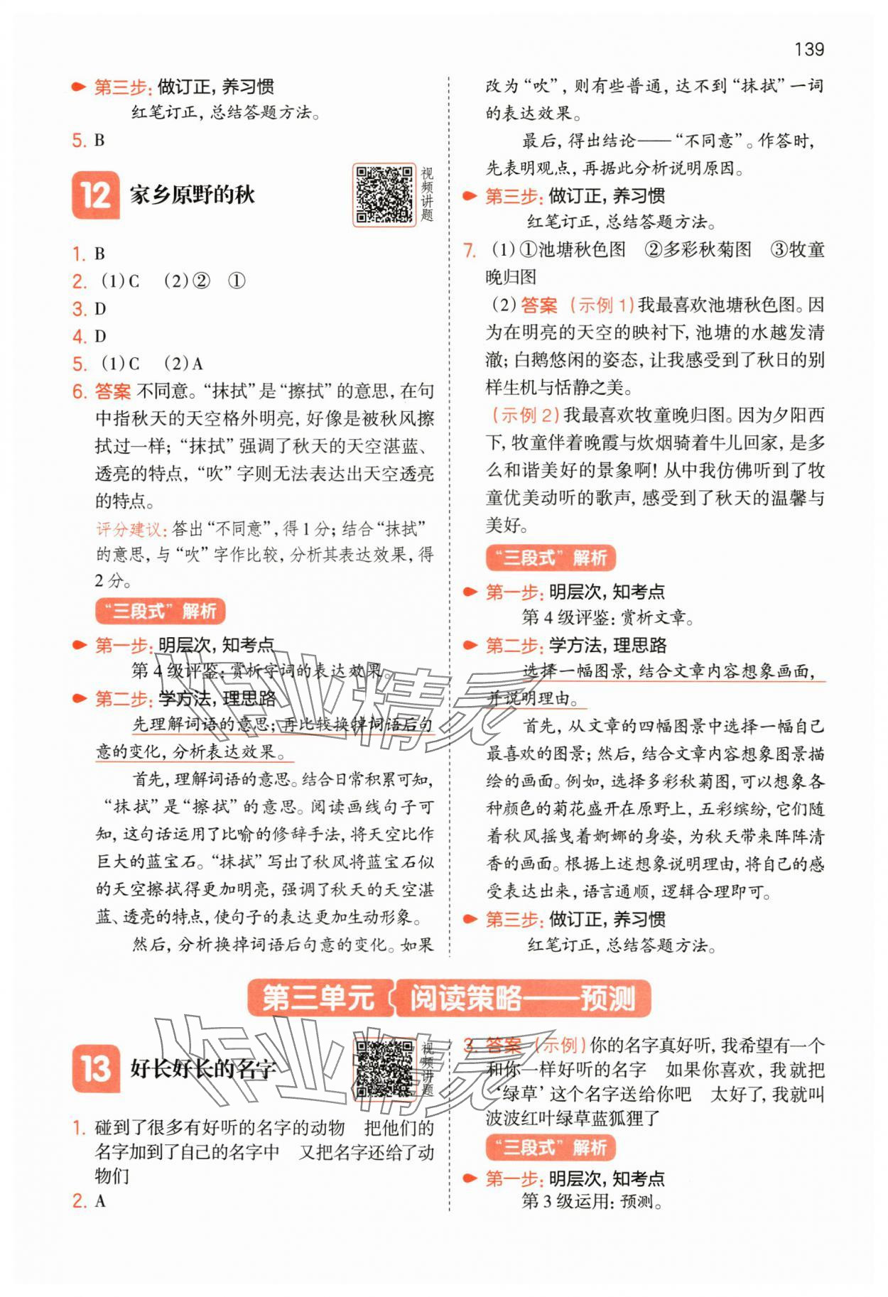 2025年一本阅读能力训练100分三年级语文人教版A福建专版&nbsp;第8页