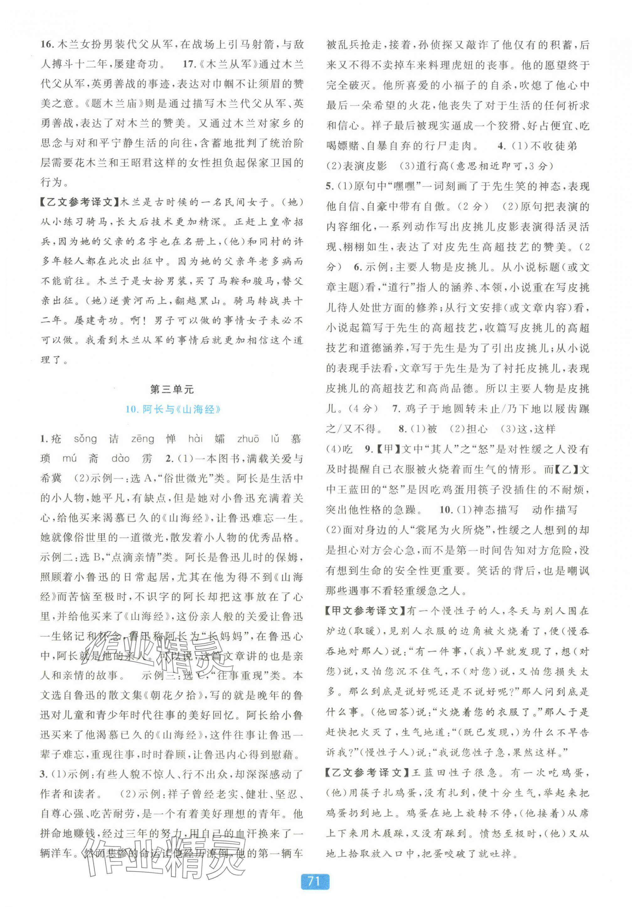 2024年精準(zhǔn)學(xué)與練七年級(jí)語文下冊(cè)人教版 第7頁