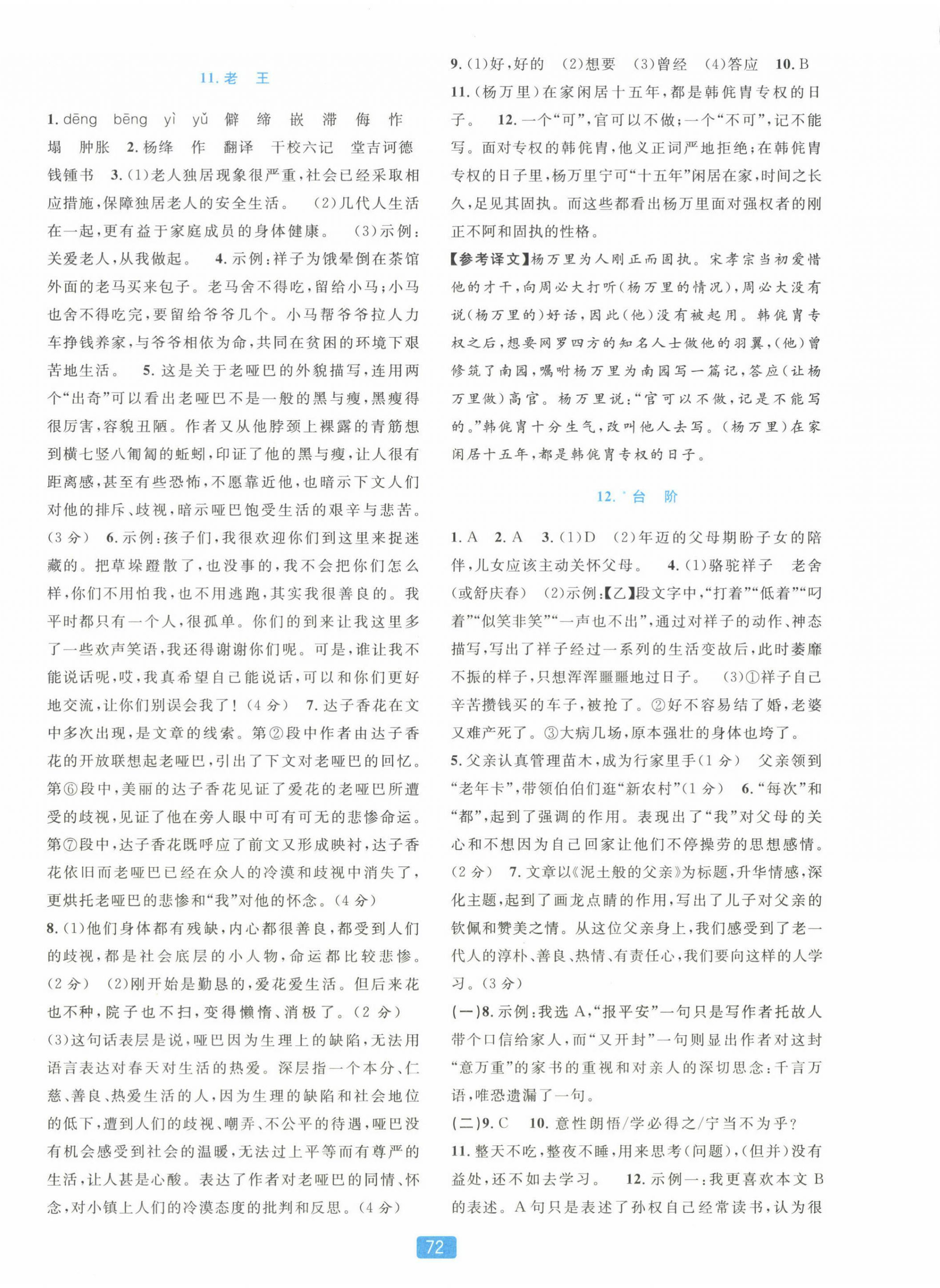 2024年精準(zhǔn)學(xué)與練七年級語文下冊人教版 第8頁