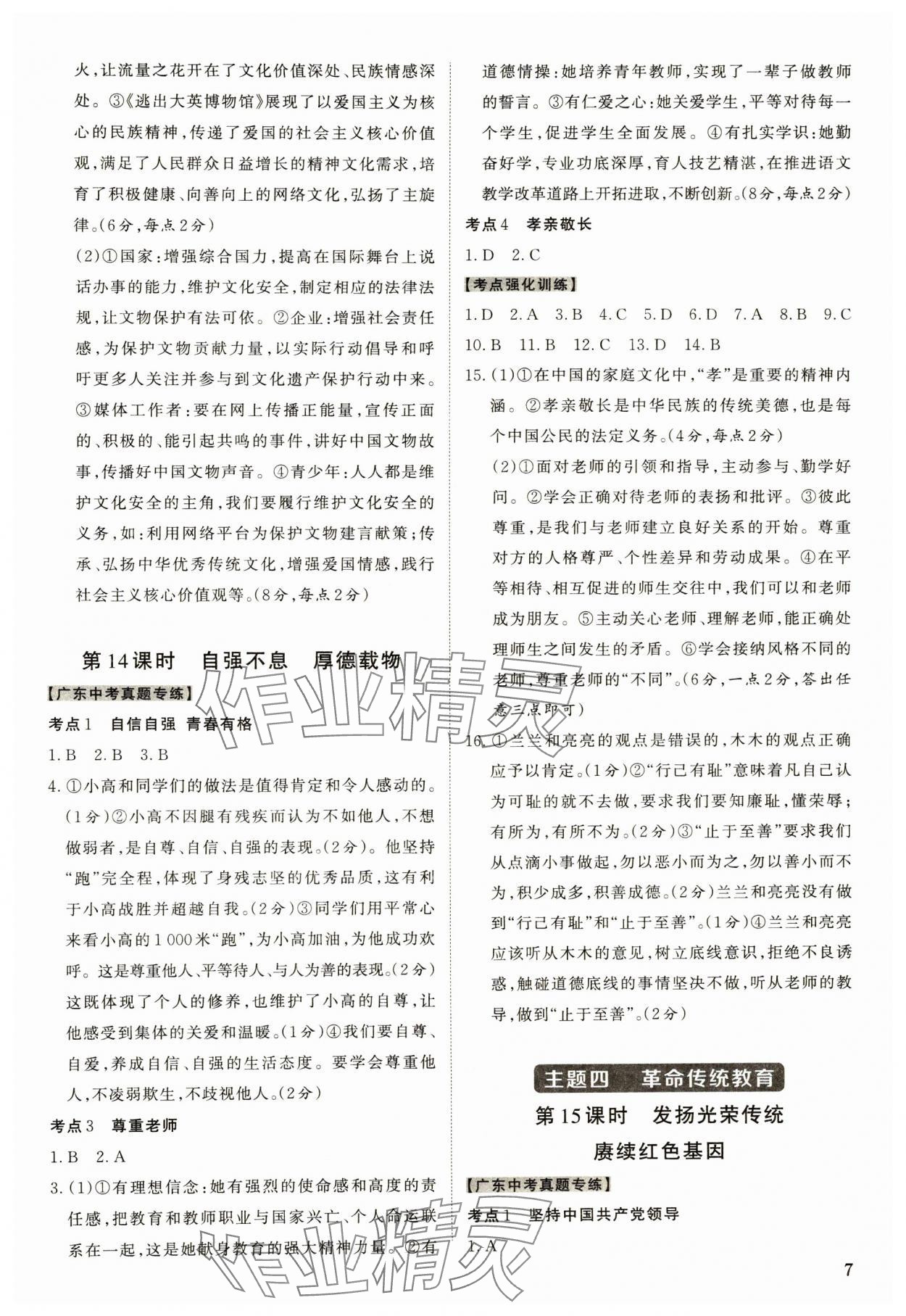 2024年名師中考道德與法治廣東專用 第7頁