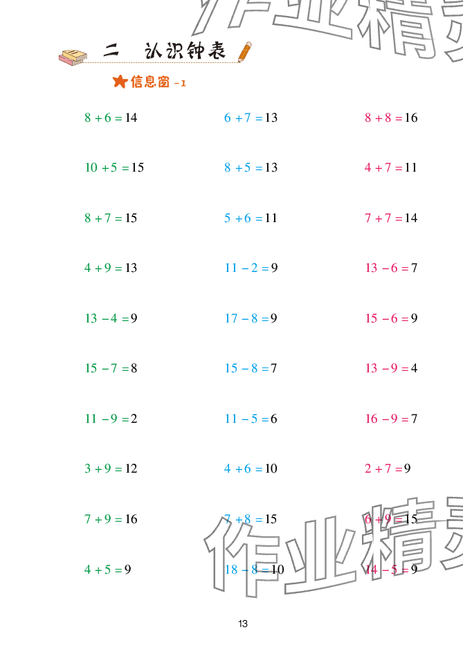 2025年口算天天練青島出版社一年級數(shù)學下冊青島版 參考答案第13頁