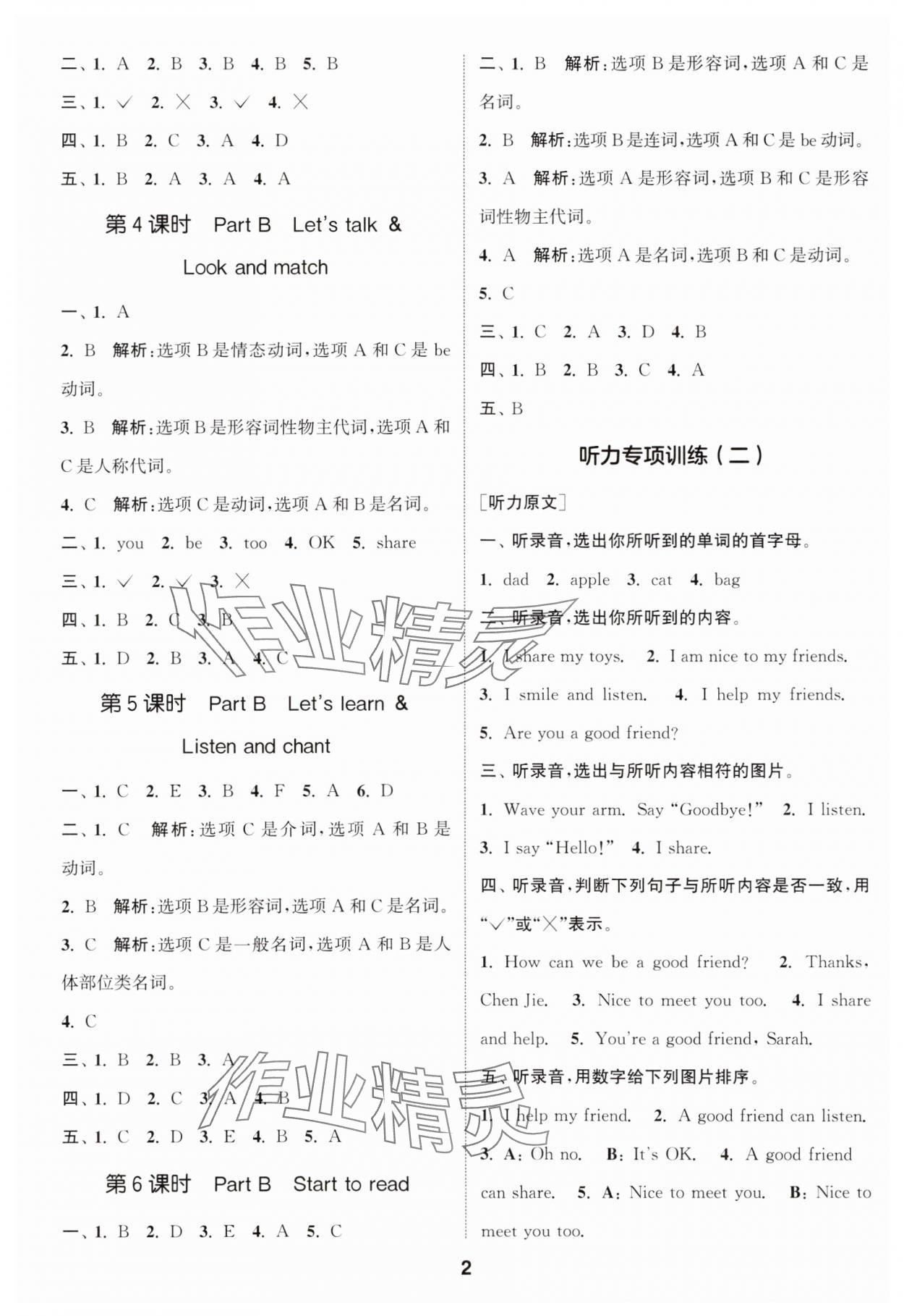 2025年通成学典课时作业本三年级英语上册人教版浙江专版 第2页