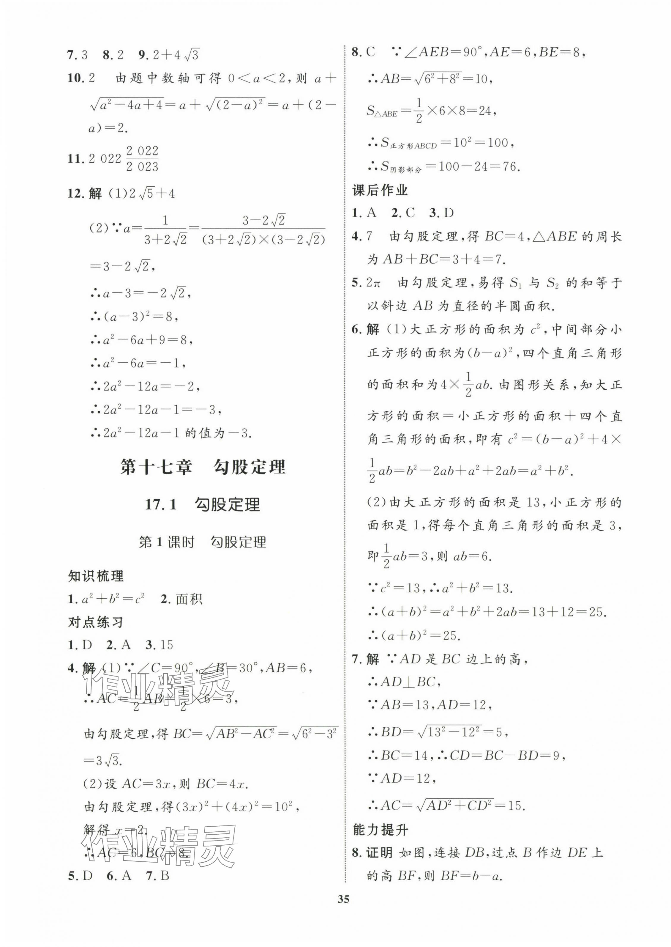 2025年课堂导学非练不可八年级数学下册人教版 第7页