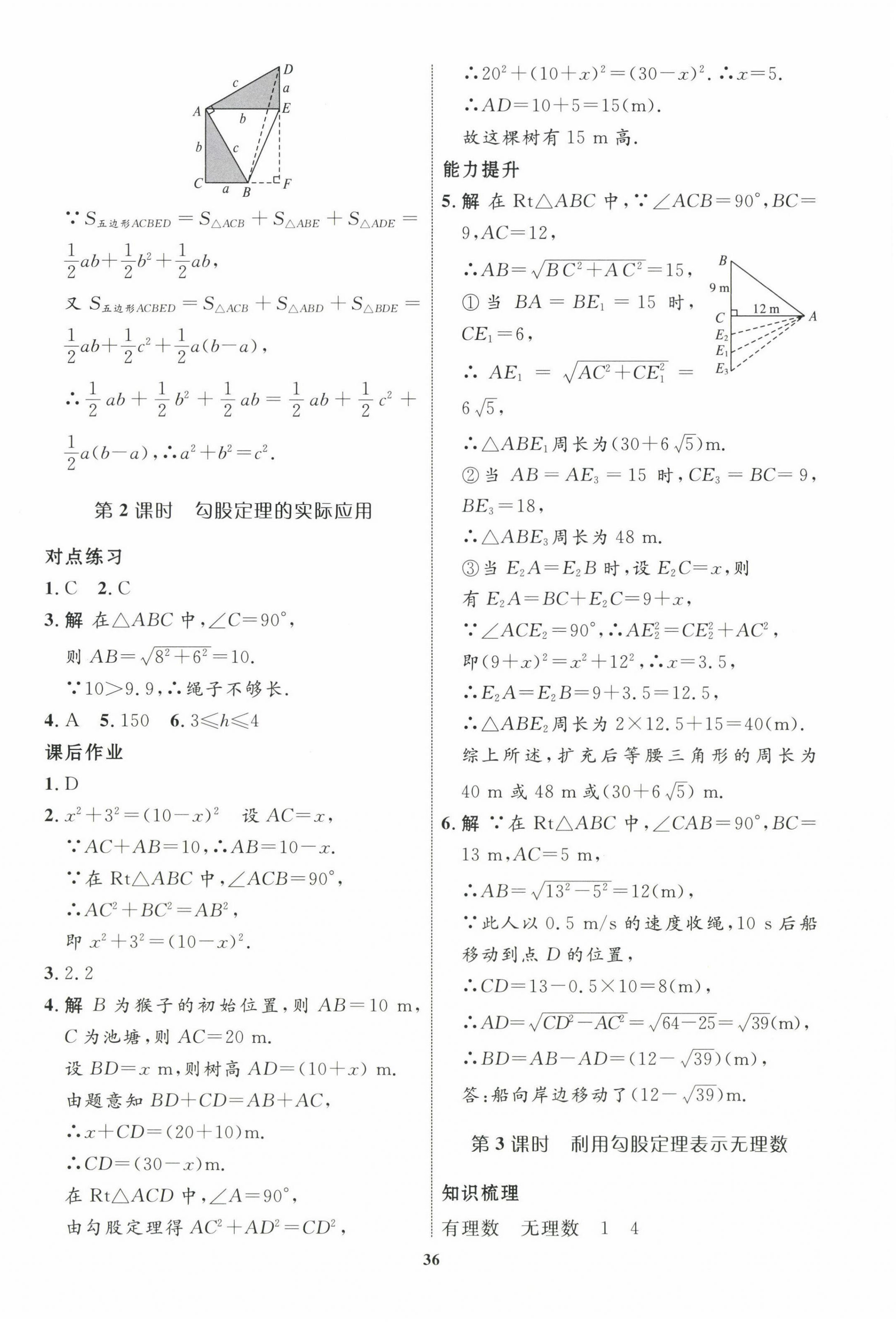 2025年课堂导学非练不可八年级数学下册人教版 第8页