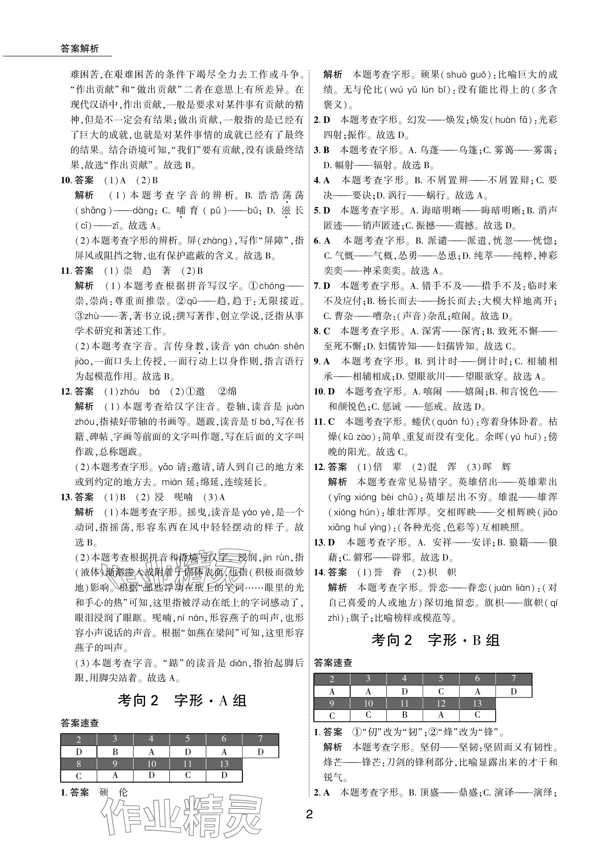 2024年5年中考試卷語(yǔ)文包頭專版 參考答案第2頁(yè)